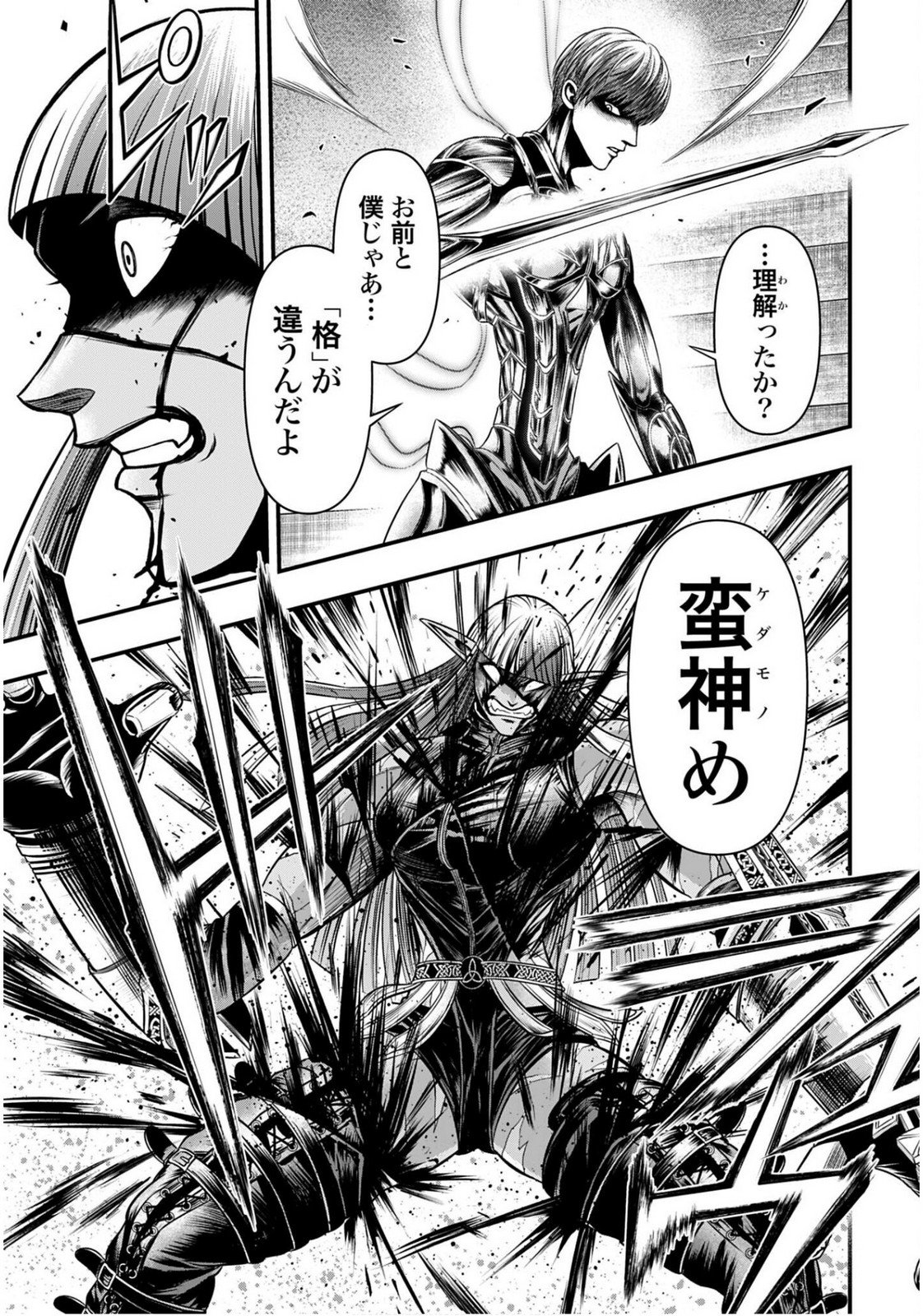 Shuumatsu no Valkyrie - Kamigami no Apocalypse - Chapter 17 - Page 32