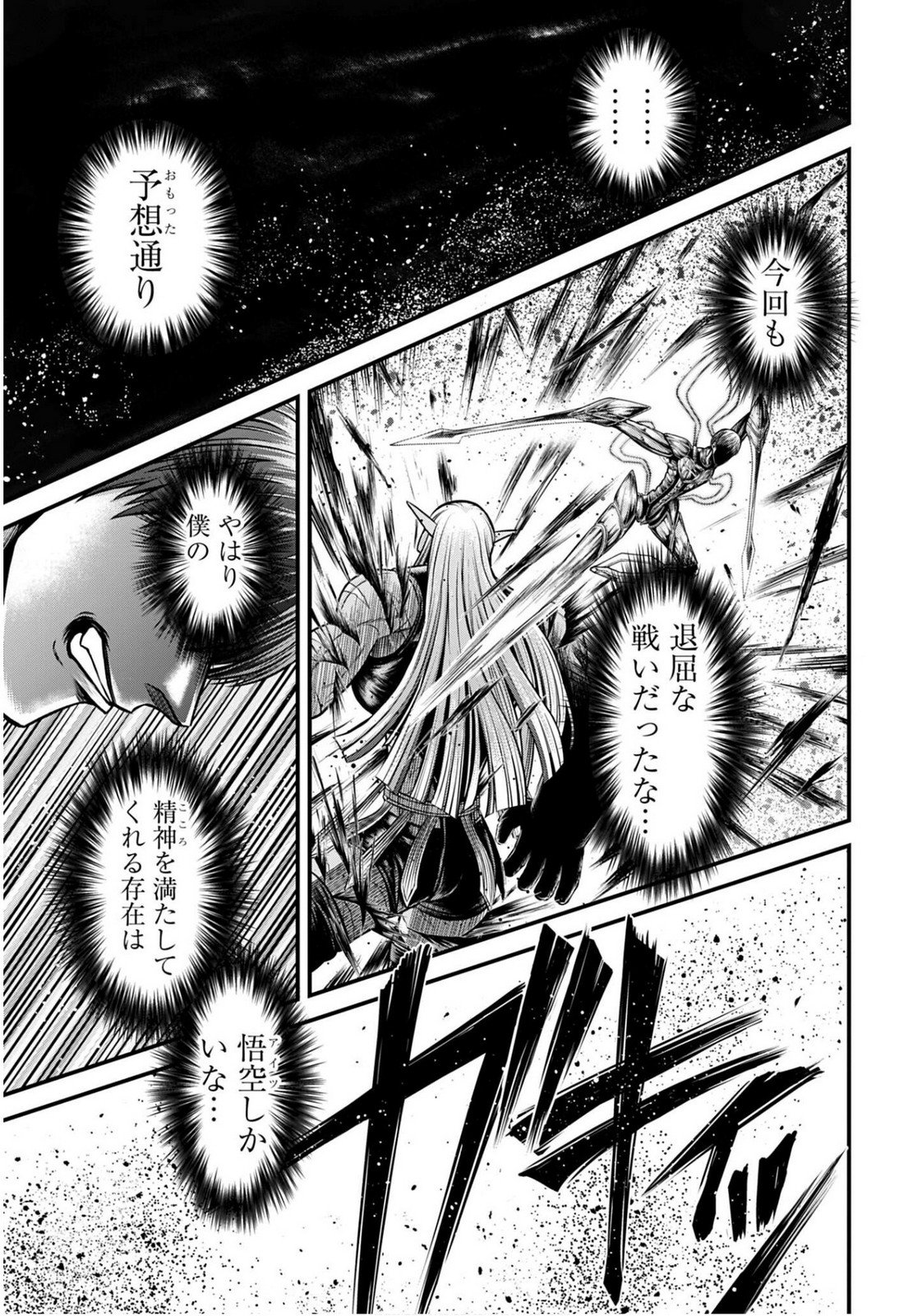 Shuumatsu no Valkyrie - Kamigami no Apocalypse - Chapter 17 - Page 34