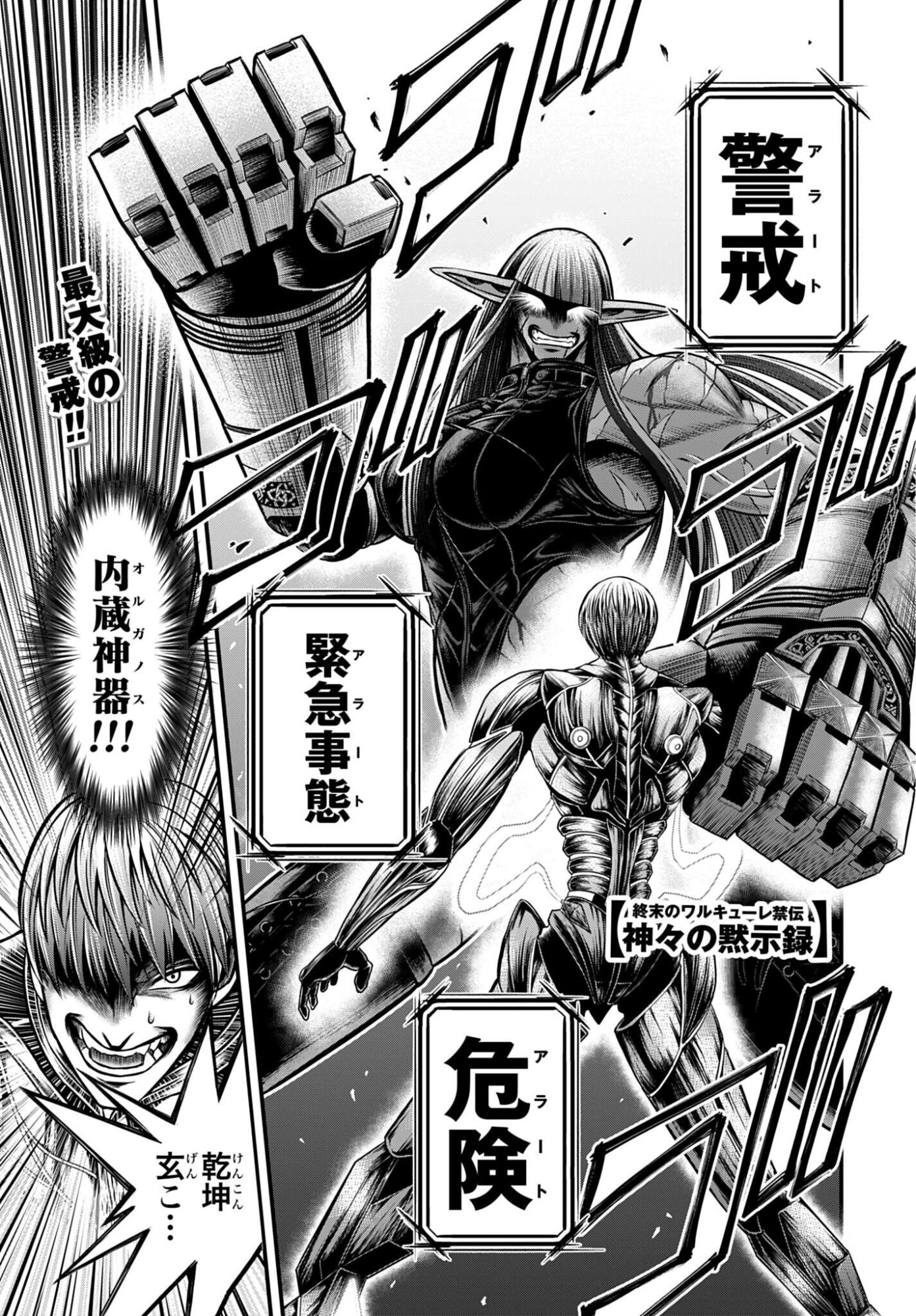Shuumatsu no Valkyrie - Kamigami no Apocalypse - Chapter 18 - Page 1