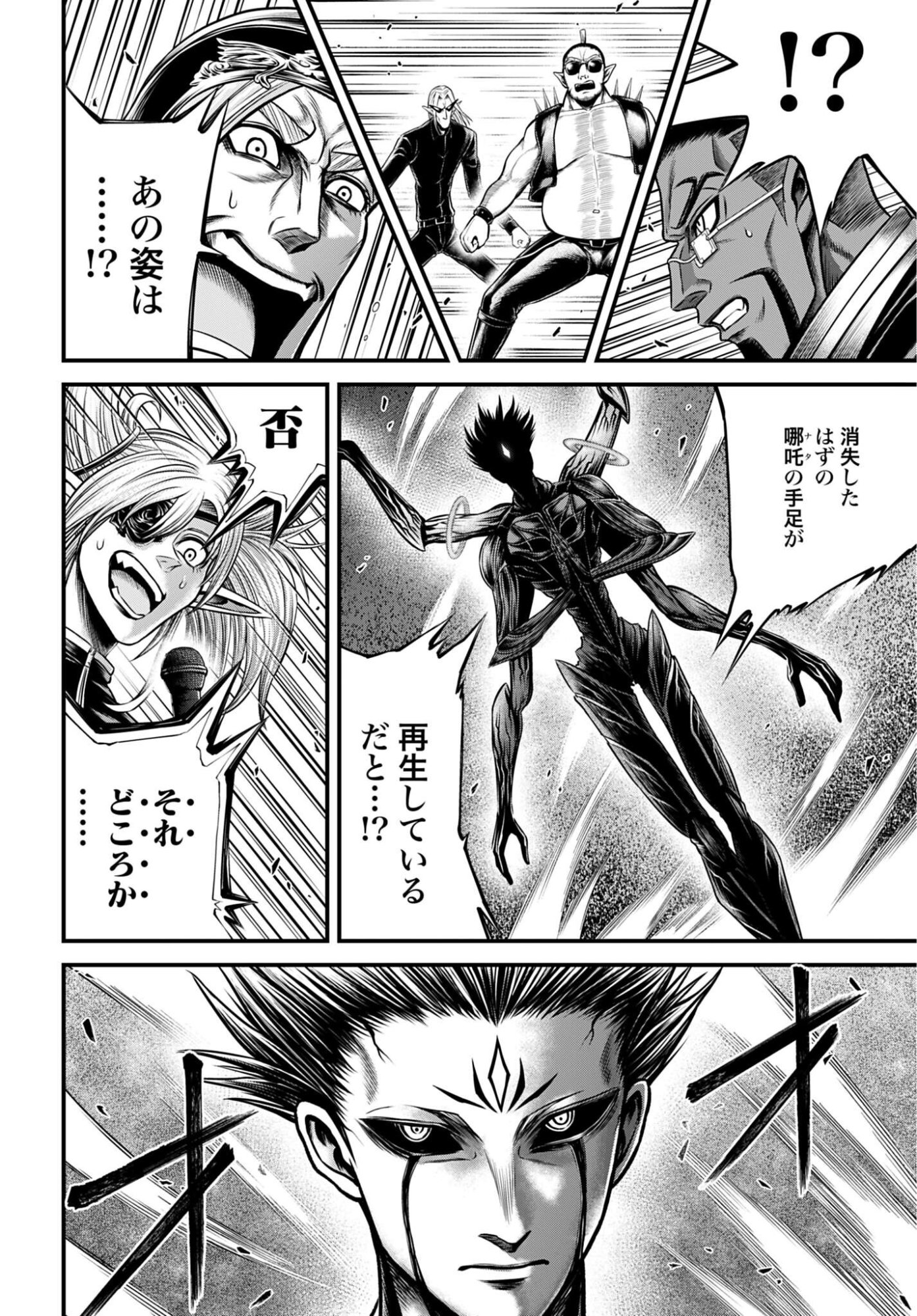 Shuumatsu no Valkyrie - Kamigami no Apocalypse - Chapter 18 - Page 14