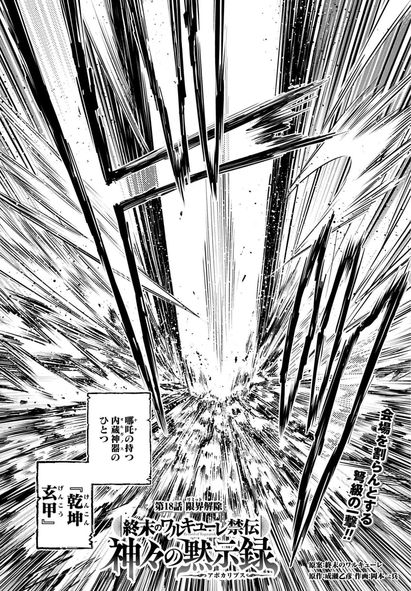 Shuumatsu no Valkyrie - Kamigami no Apocalypse - Chapter 18 - Page 2