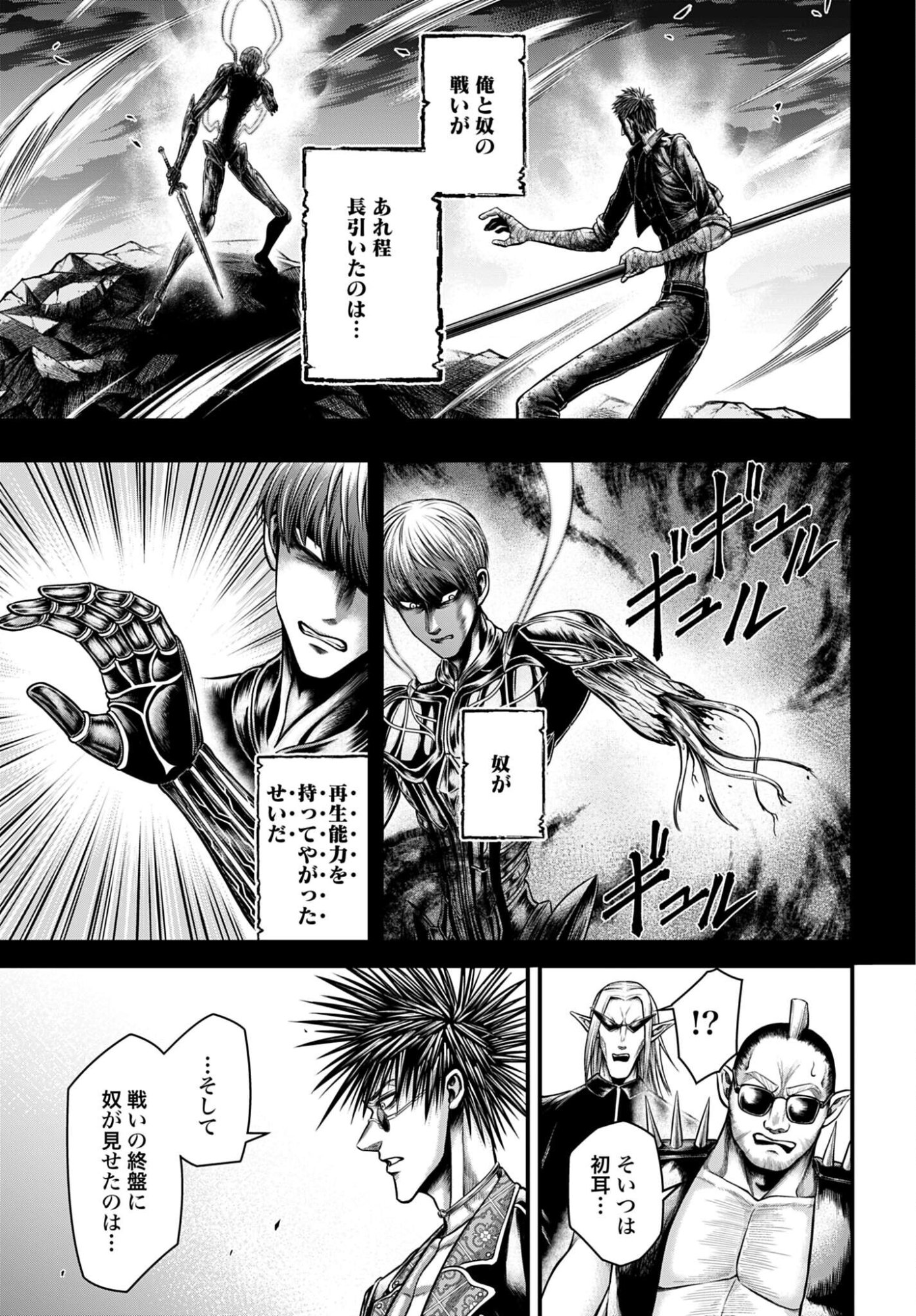 Shuumatsu no Valkyrie - Kamigami no Apocalypse - Chapter 18 - Page 25