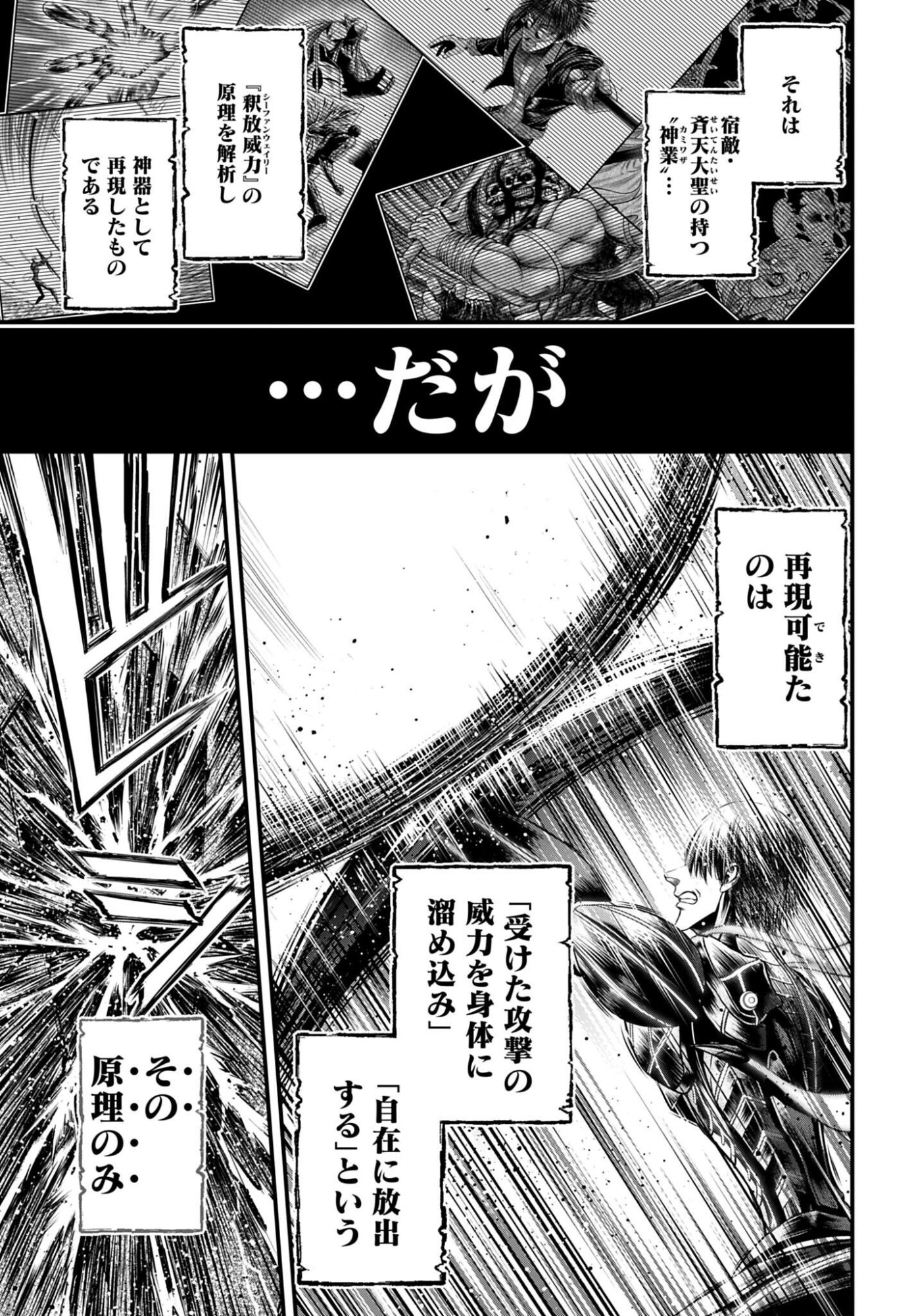 Shuumatsu no Valkyrie - Kamigami no Apocalypse - Chapter 18 - Page 3