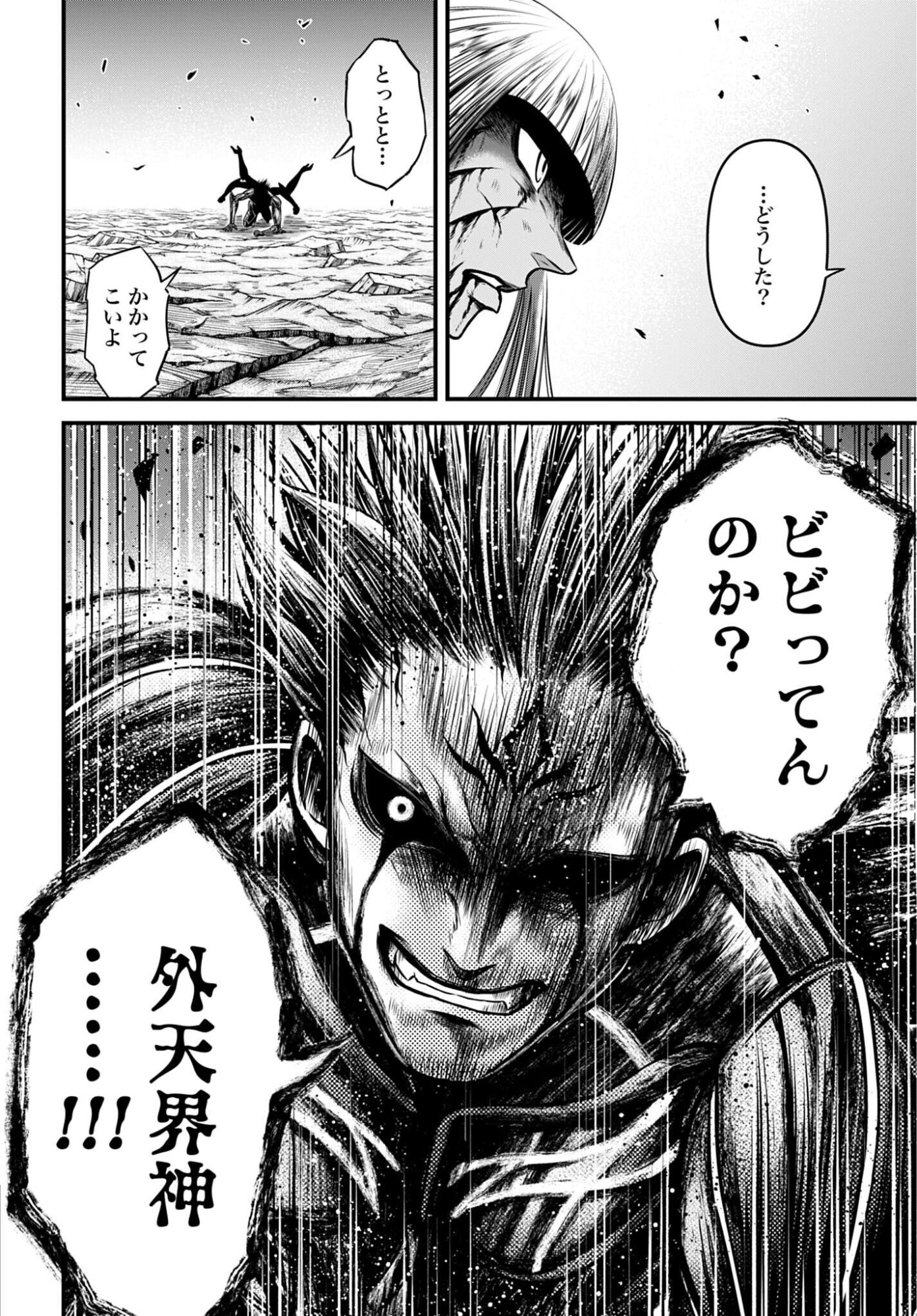 Shuumatsu no Valkyrie - Kamigami no Apocalypse - Chapter 18 - Page 32
