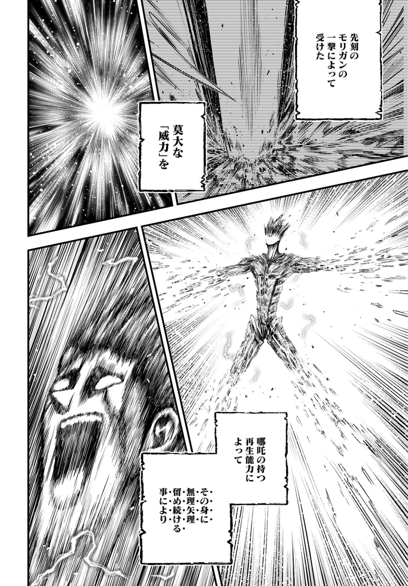 Shuumatsu no Valkyrie - Kamigami no Apocalypse - Chapter 18 - Page 34