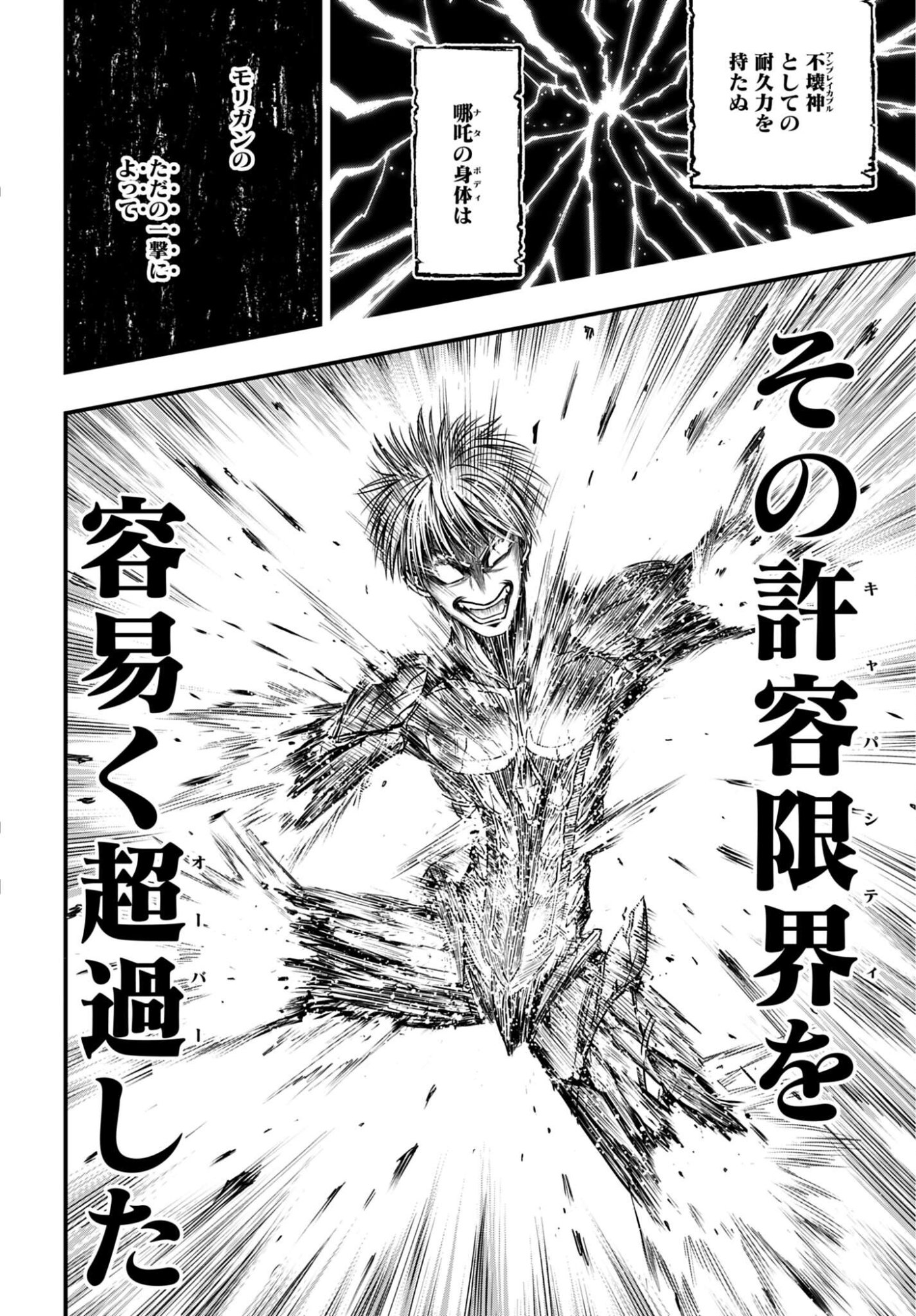Shuumatsu no Valkyrie - Kamigami no Apocalypse - Chapter 18 - Page 4