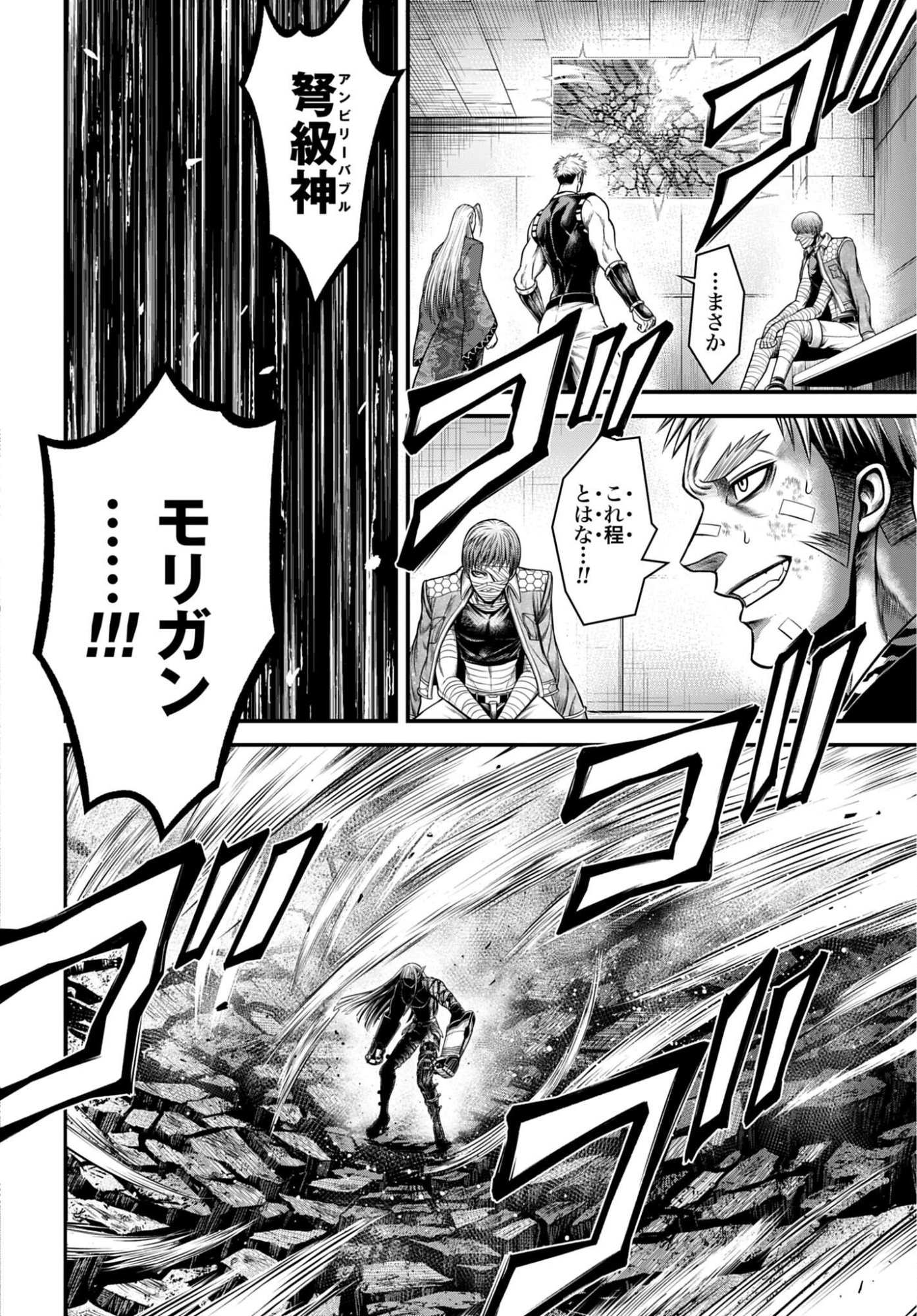 Shuumatsu no Valkyrie - Kamigami no Apocalypse - Chapter 18 - Page 6