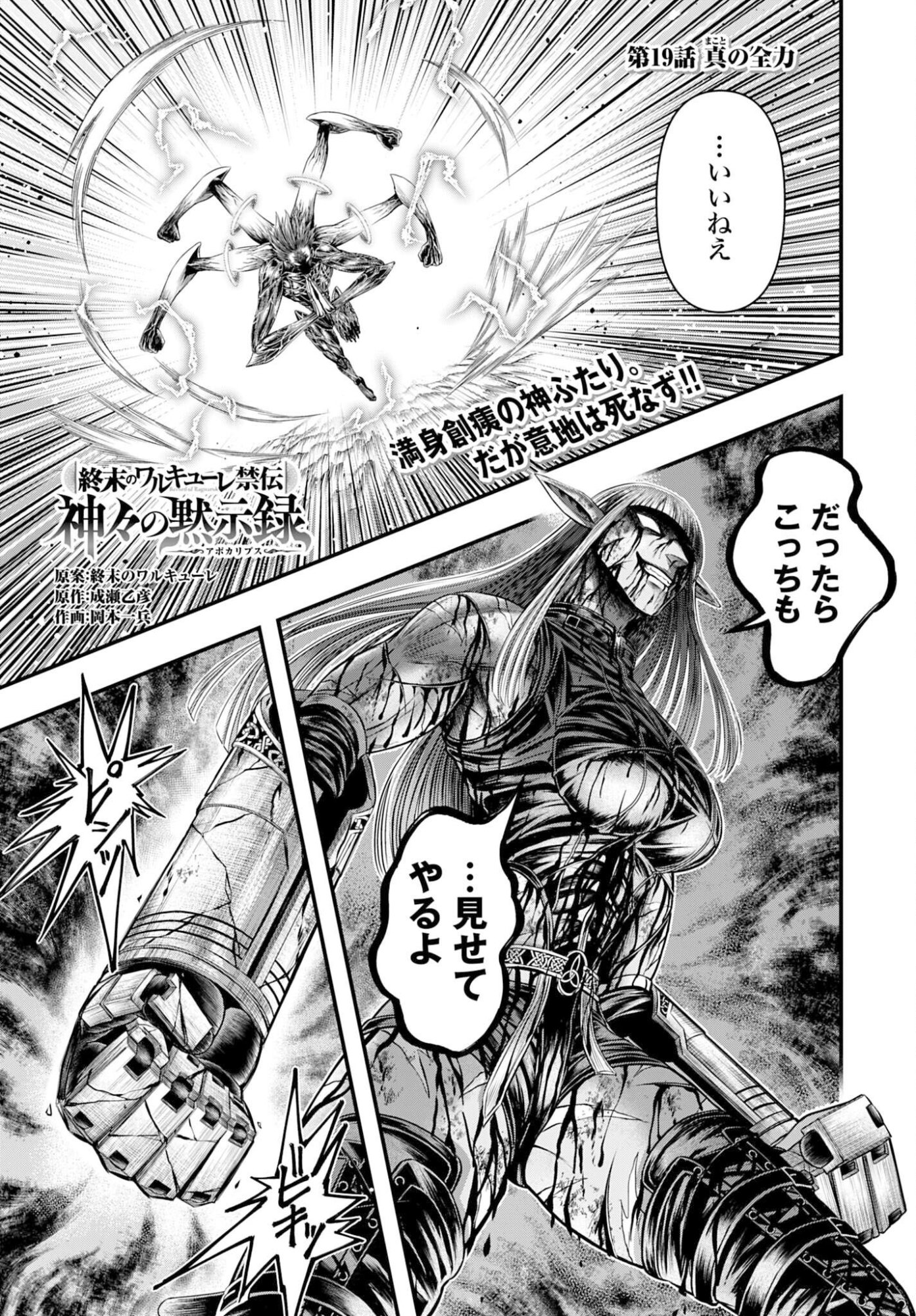 Shuumatsu no Valkyrie - Kamigami no Apocalypse - Chapter 19 - Page 1