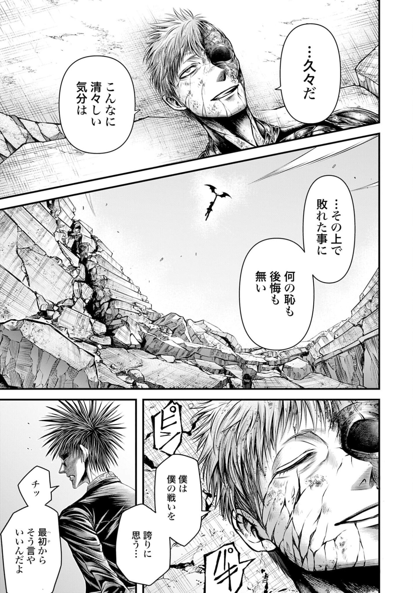 Shuumatsu no Valkyrie - Kamigami no Apocalypse - Chapter 19 - Page 33