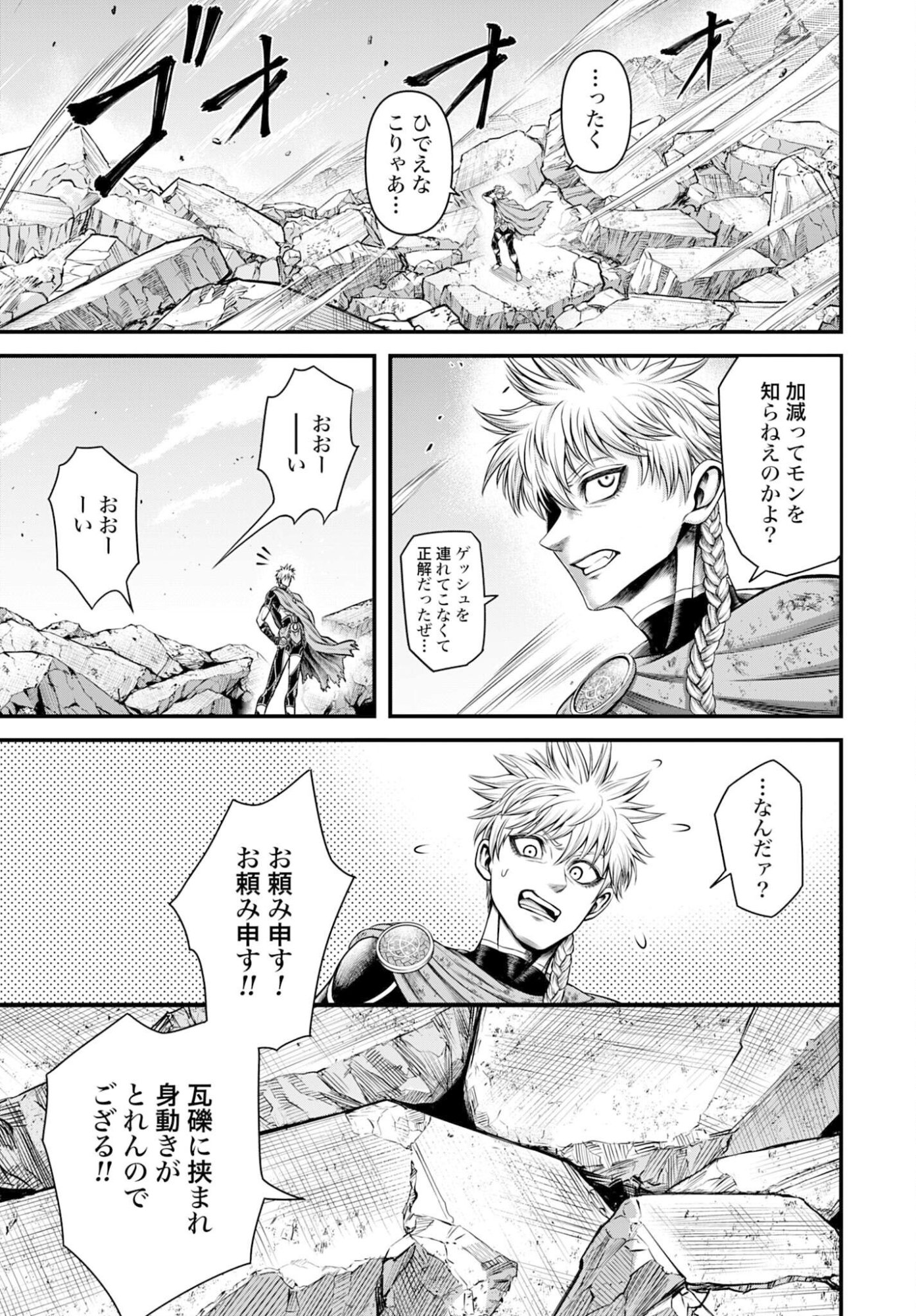 Shuumatsu no Valkyrie - Kamigami no Apocalypse - Chapter 19 - Page 37