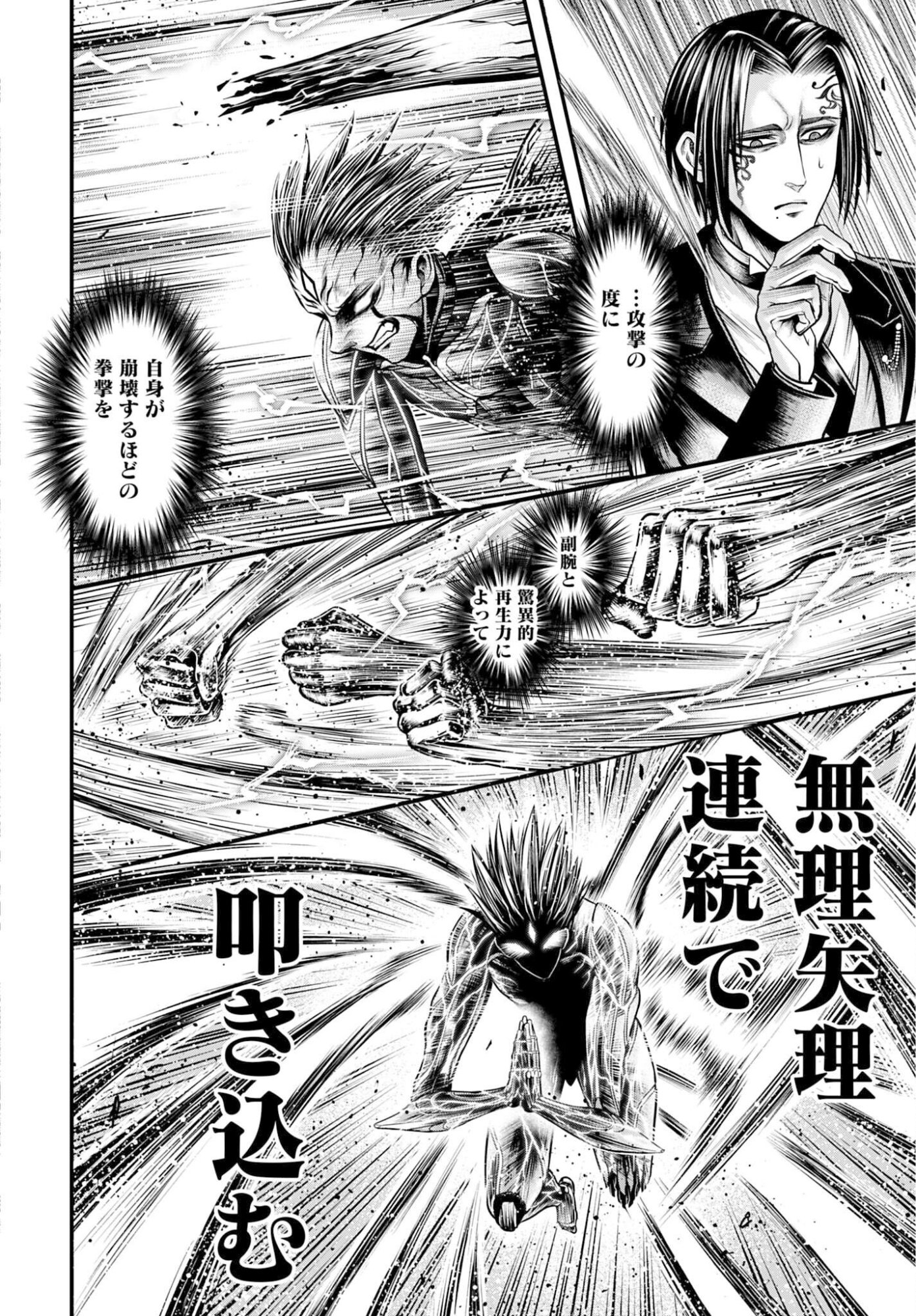 Shuumatsu no Valkyrie - Kamigami no Apocalypse - Chapter 19 - Page 6