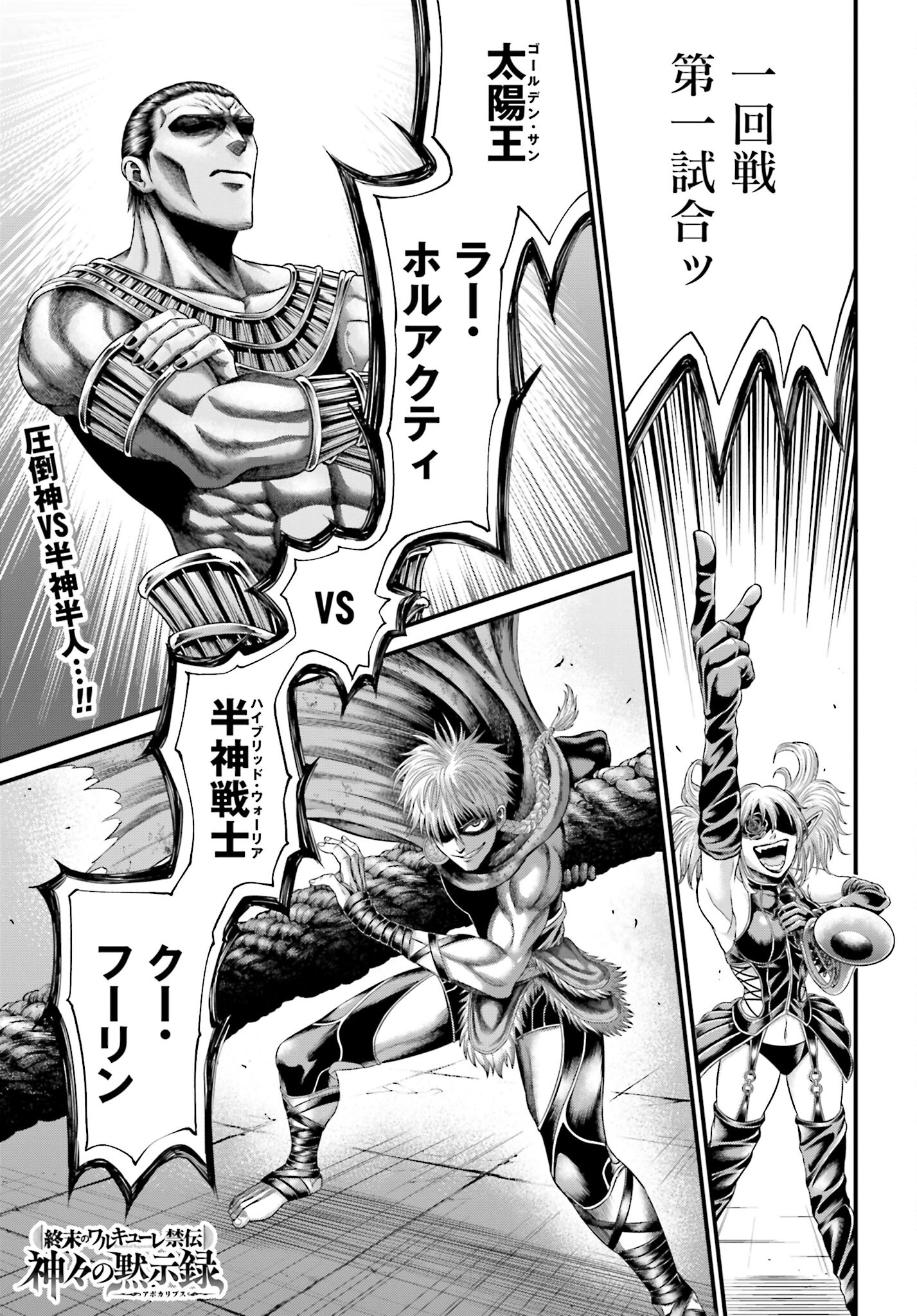 Shuumatsu no Valkyrie - Kamigami no Apocalypse - Chapter 2 - Page 1