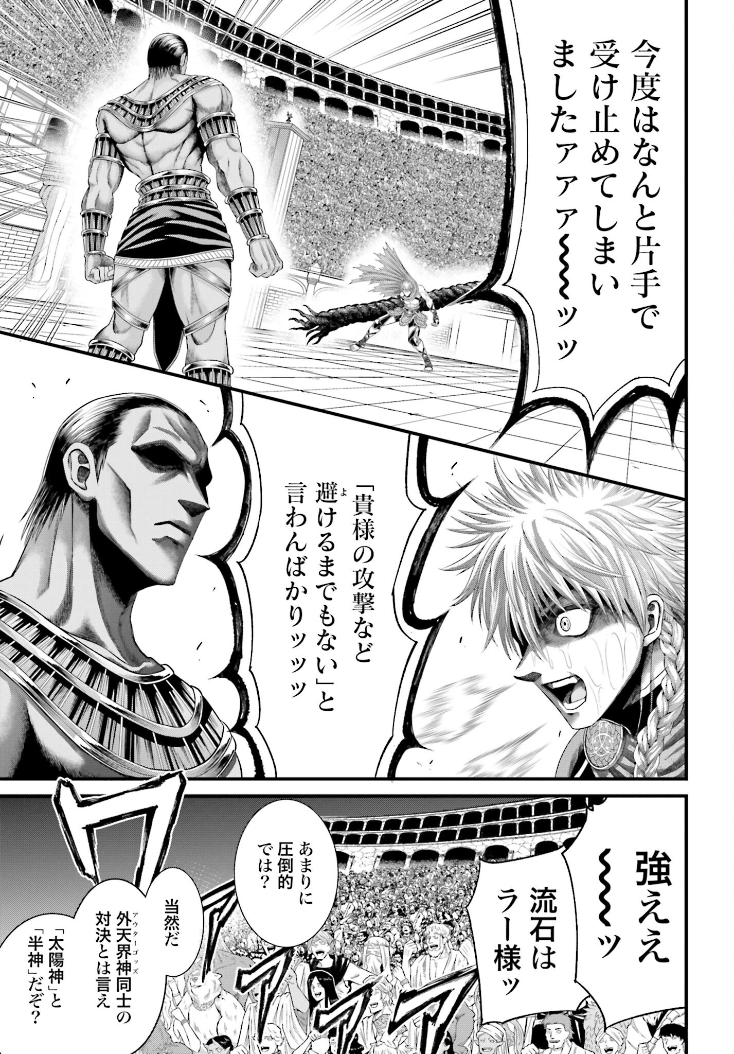 Shuumatsu no Valkyrie - Kamigami no Apocalypse - Chapter 2 - Page 11