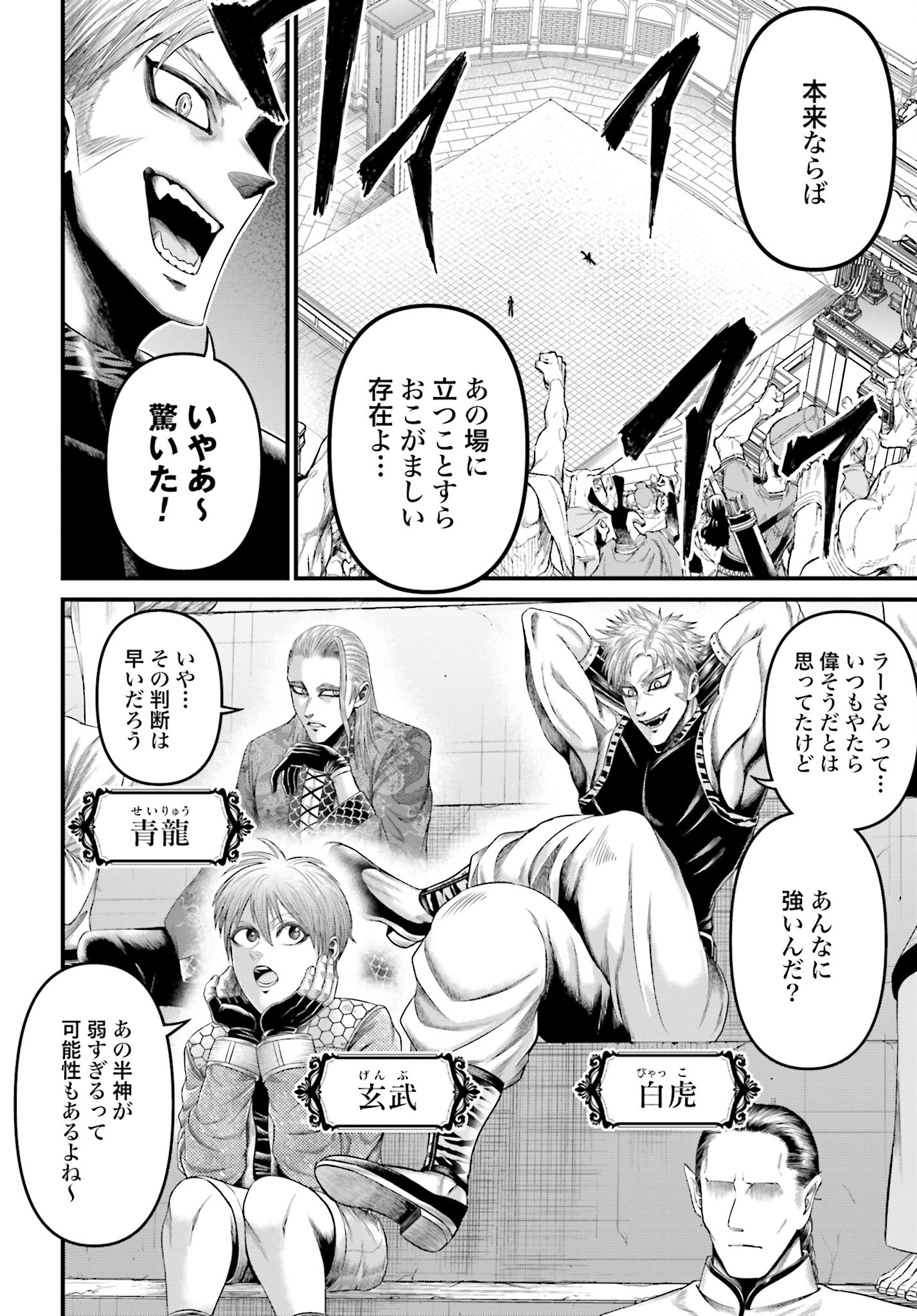 Shuumatsu no Valkyrie - Kamigami no Apocalypse - Chapter 2 - Page 12