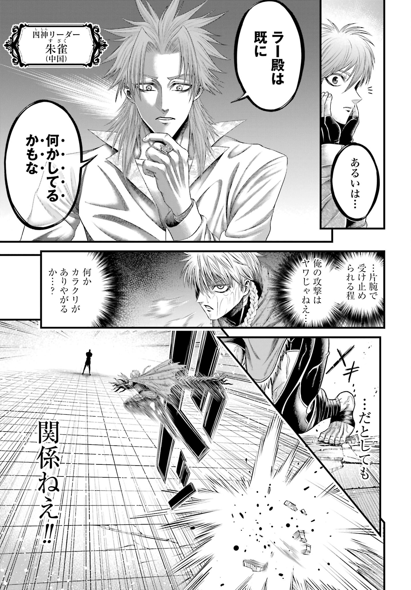 Shuumatsu no Valkyrie - Kamigami no Apocalypse - Chapter 2 - Page 13