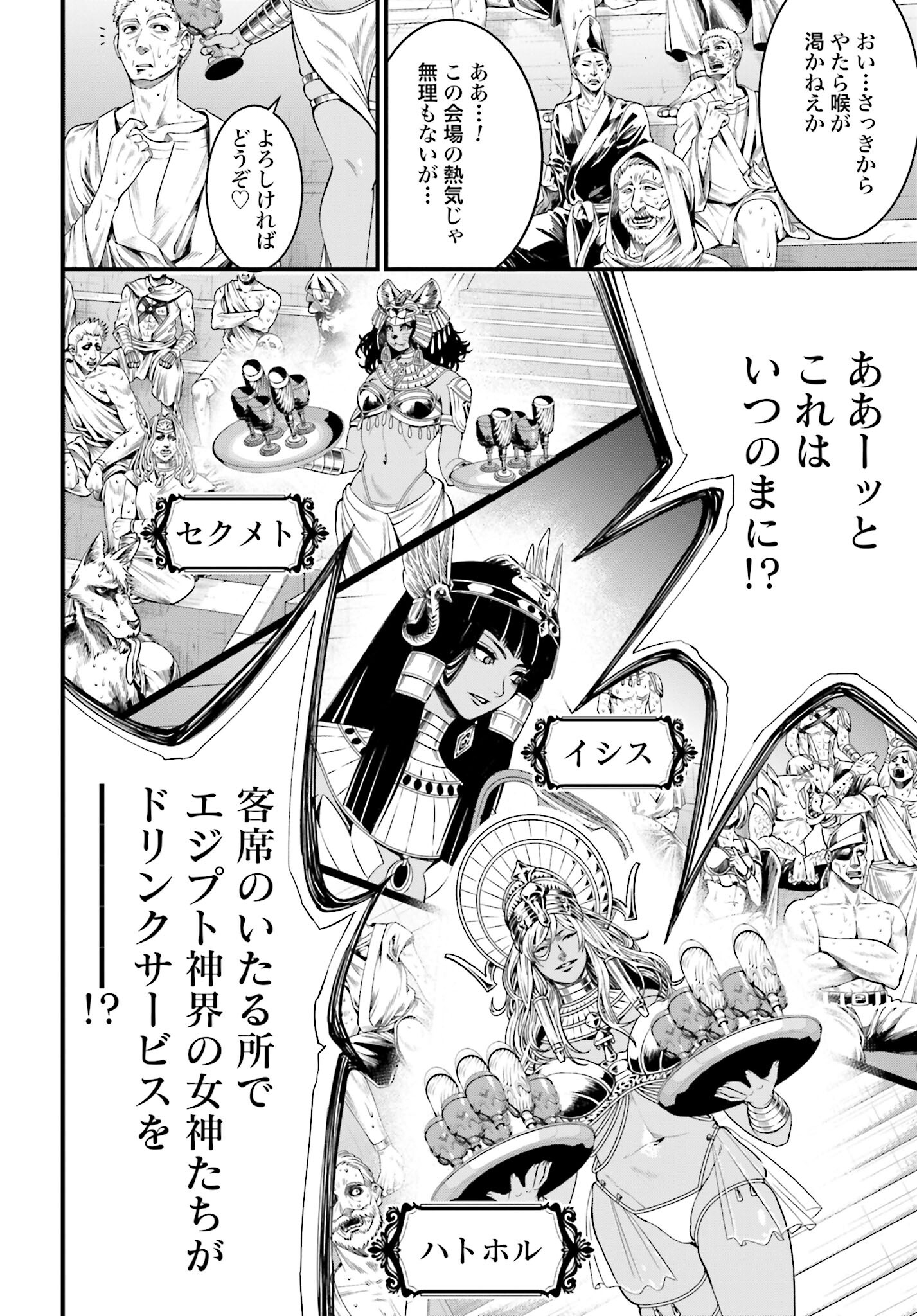 Shuumatsu no Valkyrie - Kamigami no Apocalypse - Chapter 2 - Page 16