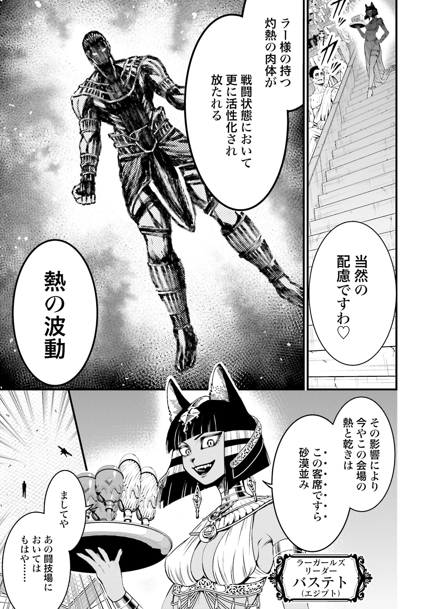 Shuumatsu no Valkyrie - Kamigami no Apocalypse - Chapter 2 - Page 17