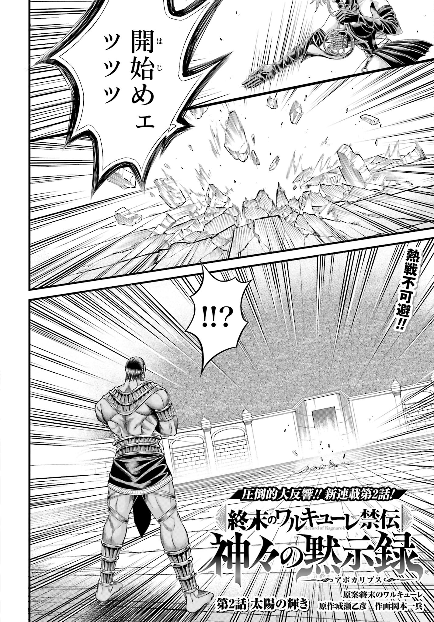 Shuumatsu no Valkyrie - Kamigami no Apocalypse - Chapter 2 - Page 2