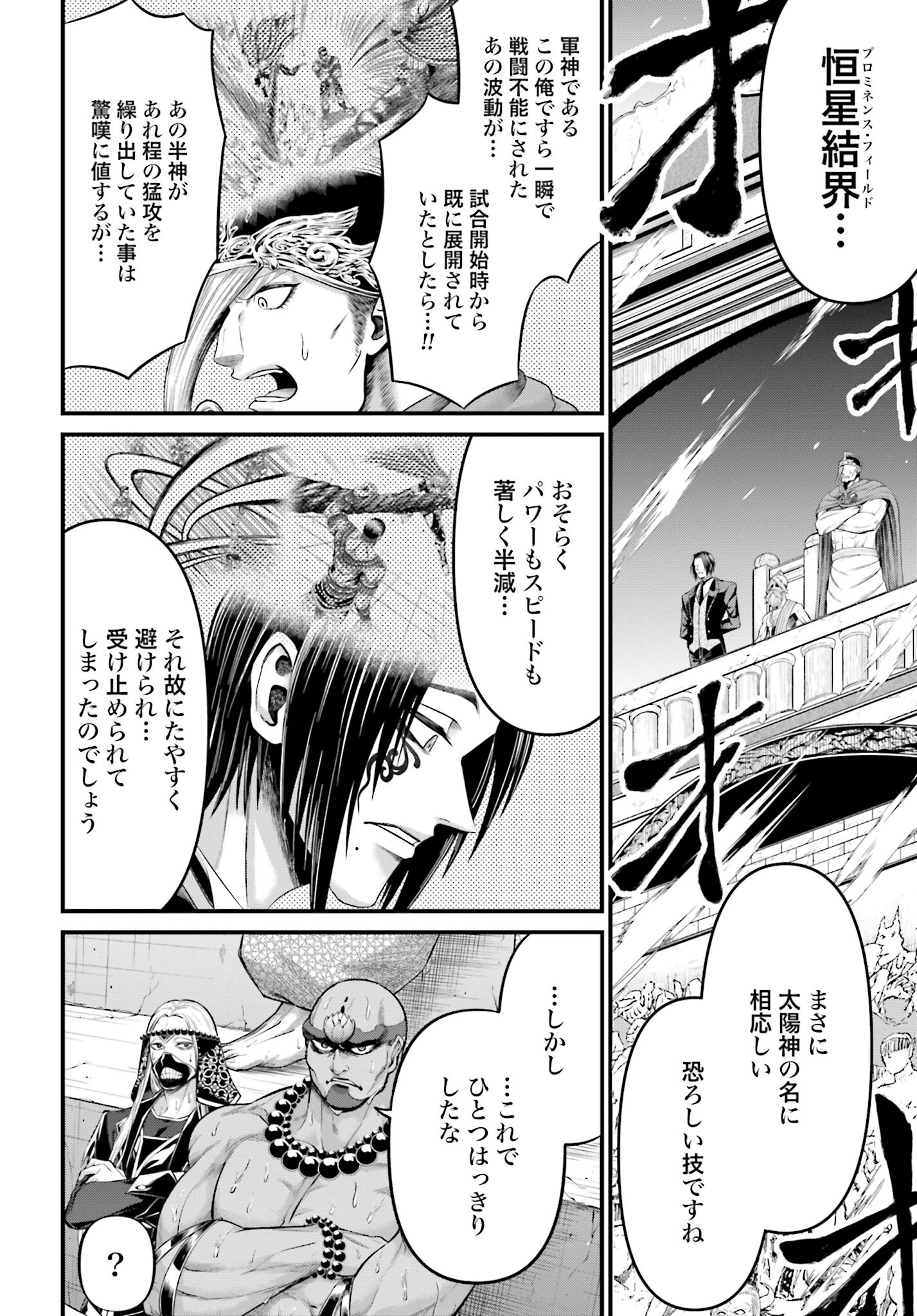 Shuumatsu no Valkyrie - Kamigami no Apocalypse - Chapter 2 - Page 22