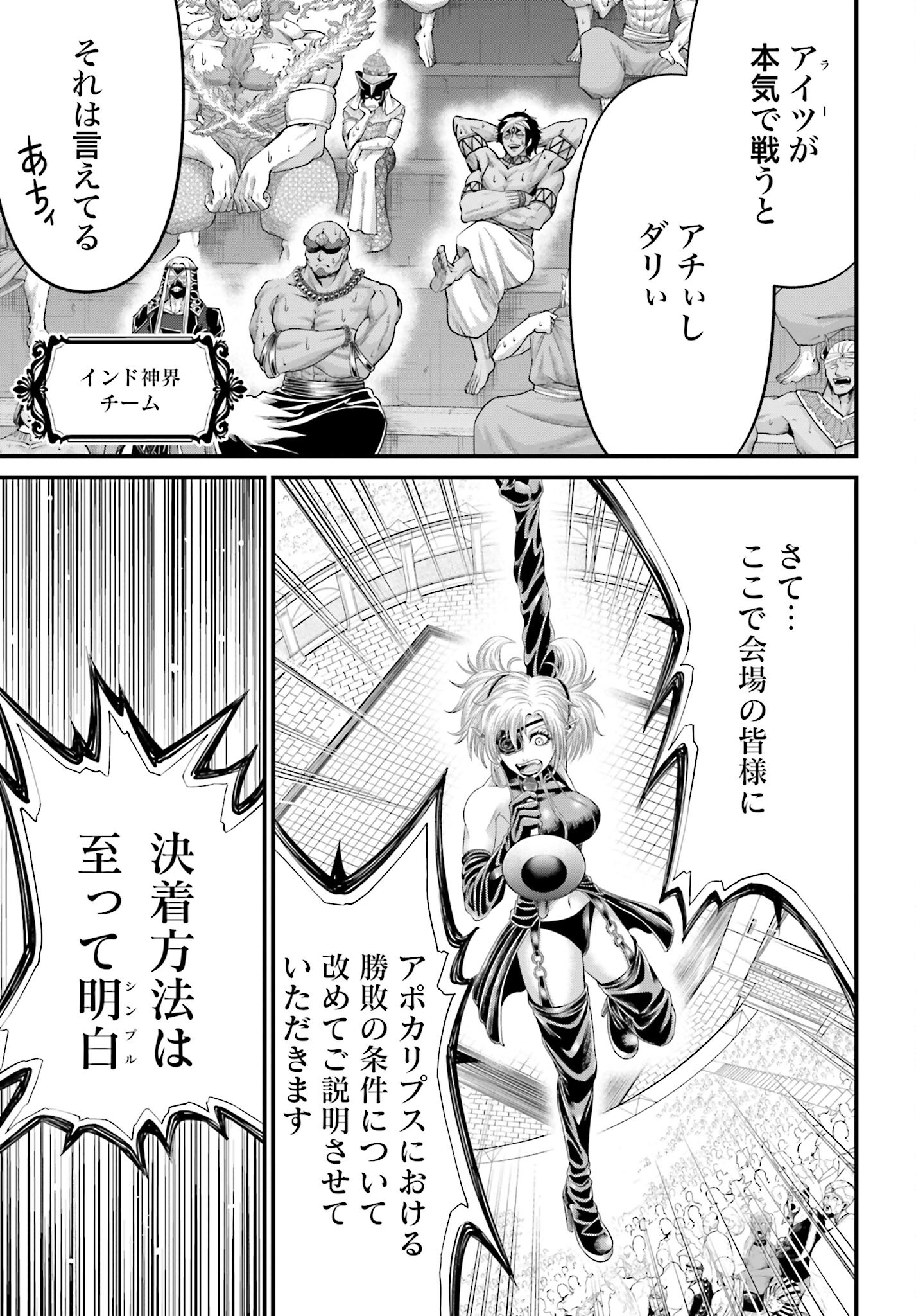 Shuumatsu no Valkyrie - Kamigami no Apocalypse - Chapter 2 - Page 23