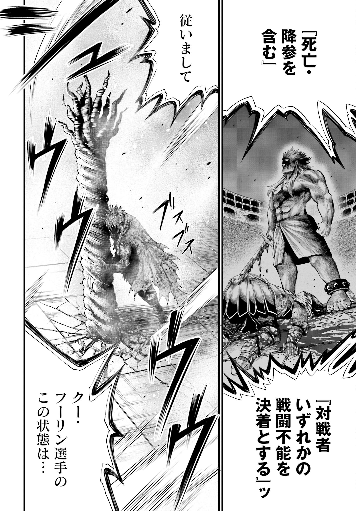 Shuumatsu no Valkyrie - Kamigami no Apocalypse - Chapter 2 - Page 24