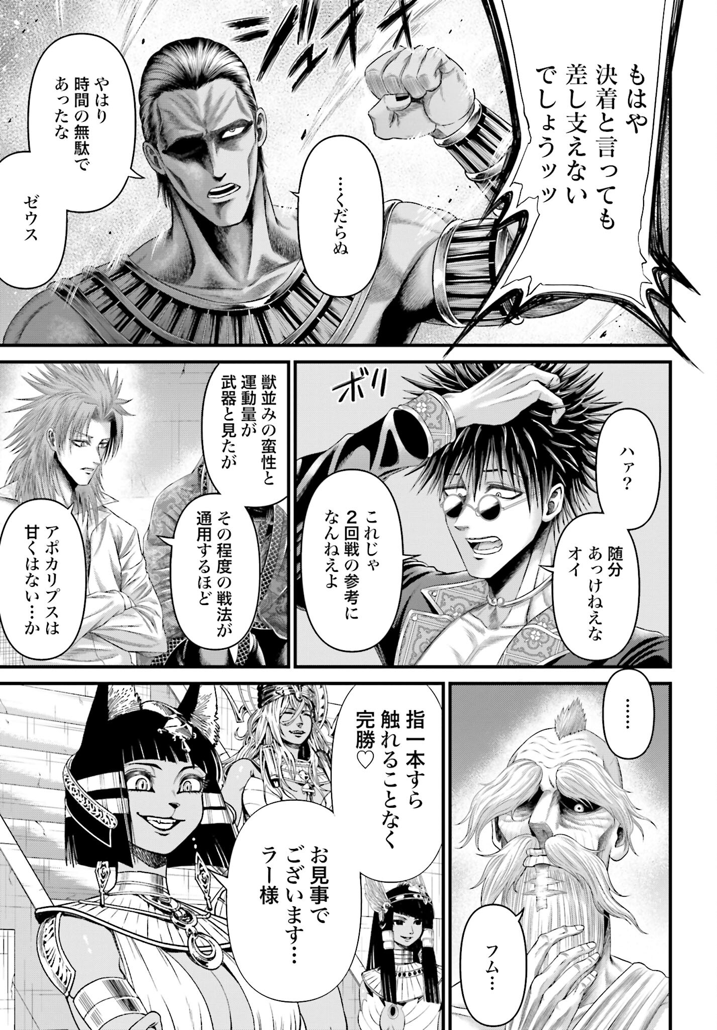 Shuumatsu no Valkyrie - Kamigami no Apocalypse - Chapter 2 - Page 25