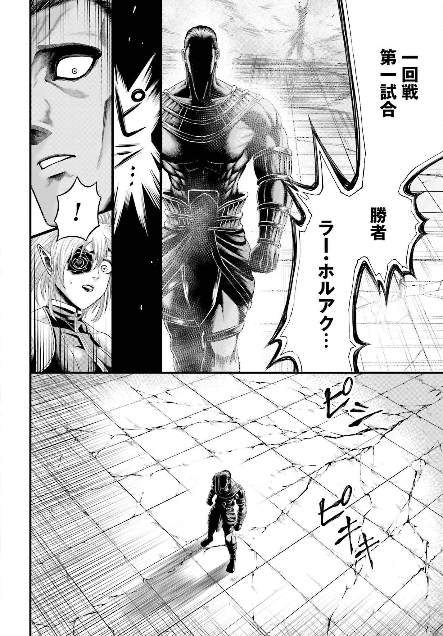 Shuumatsu no Valkyrie - Kamigami no Apocalypse - Chapter 2 - Page 26