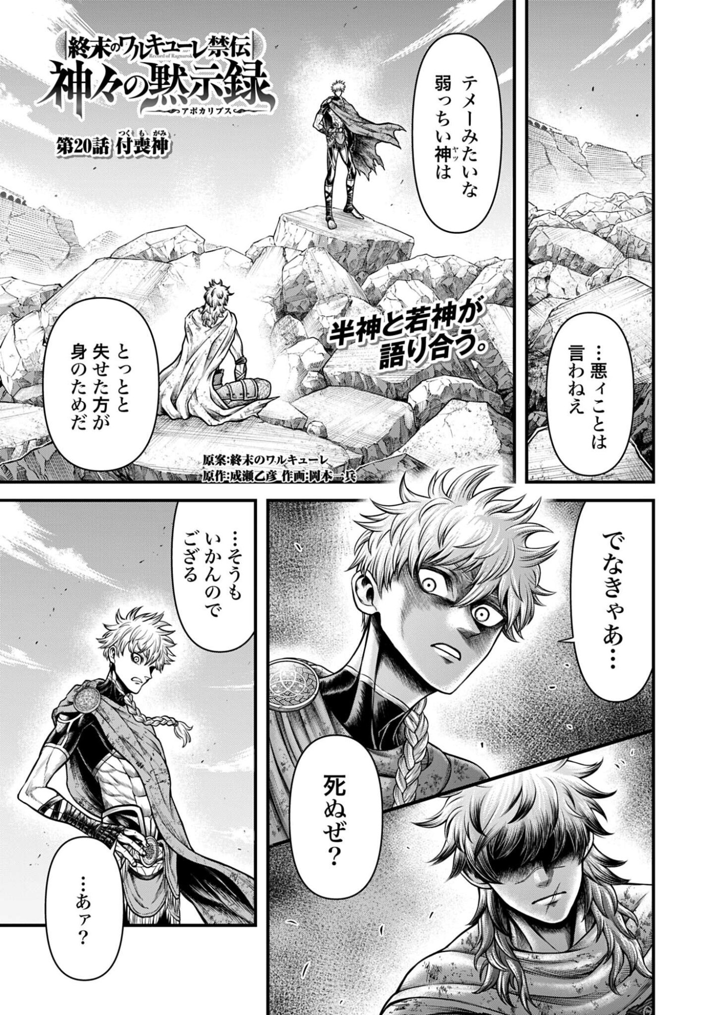 Shuumatsu no Valkyrie - Kamigami no Apocalypse - Chapter 20 - Page 1