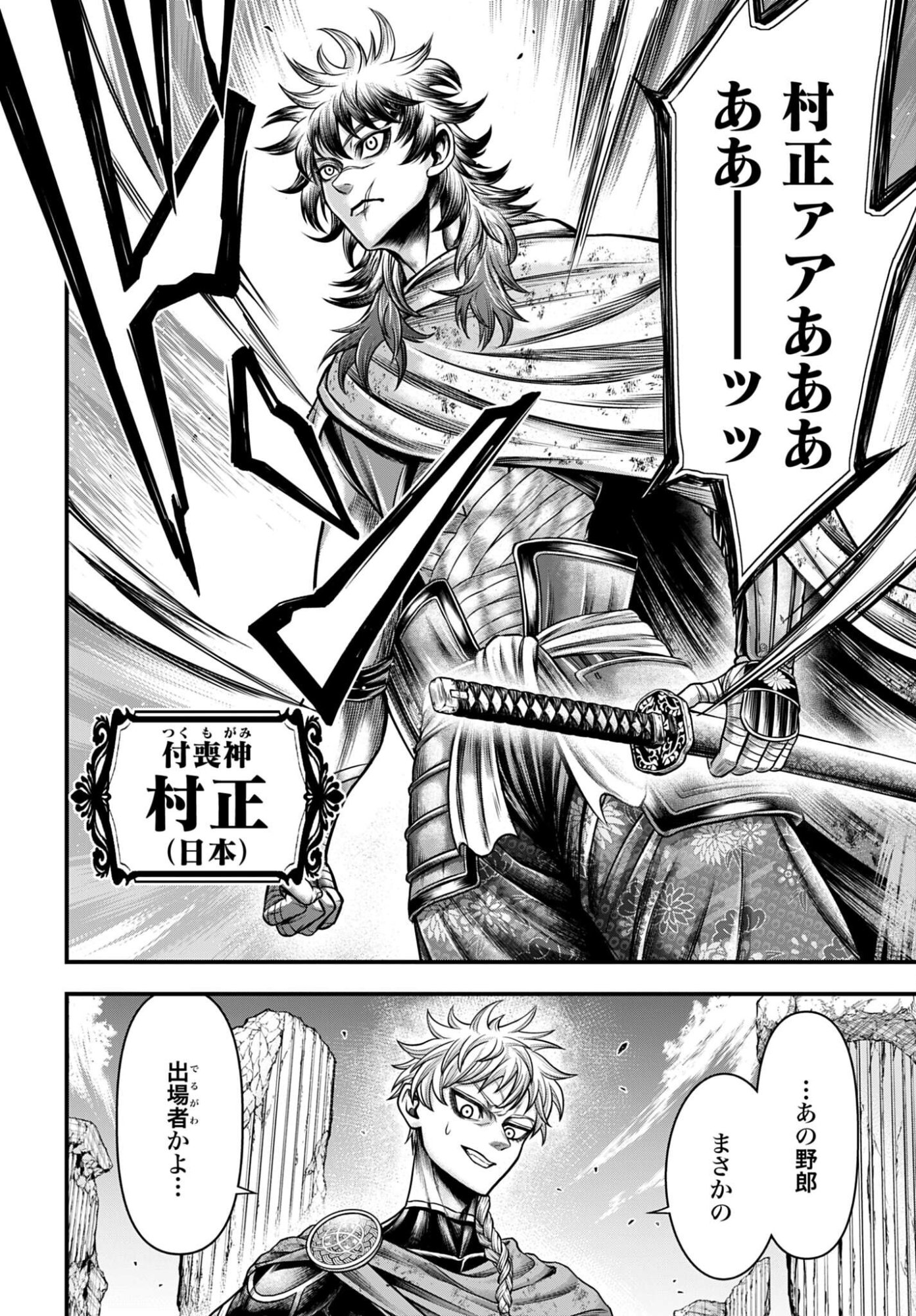 Shuumatsu no Valkyrie - Kamigami no Apocalypse - Chapter 20 - Page 10