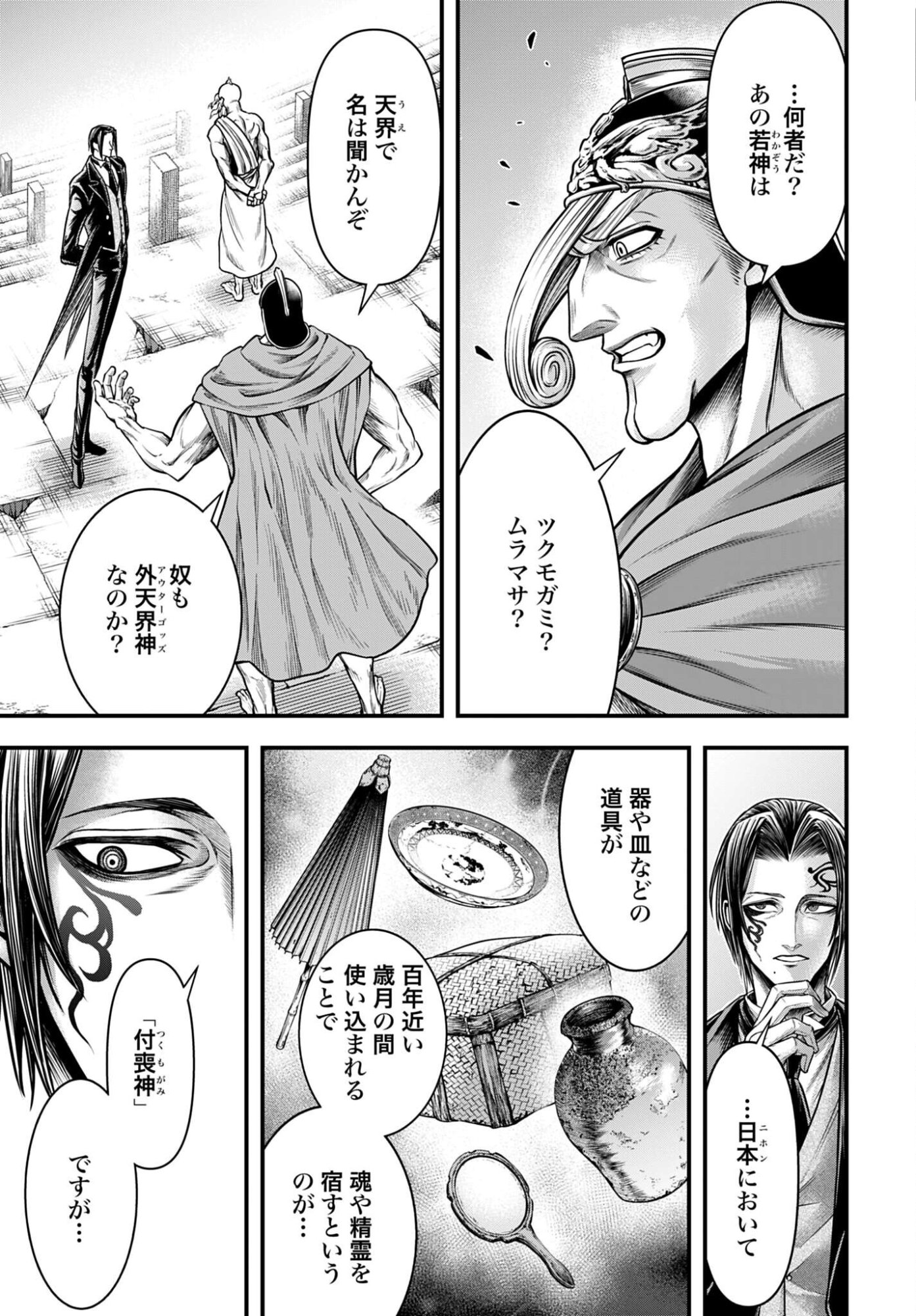 Shuumatsu no Valkyrie - Kamigami no Apocalypse - Chapter 20 - Page 11