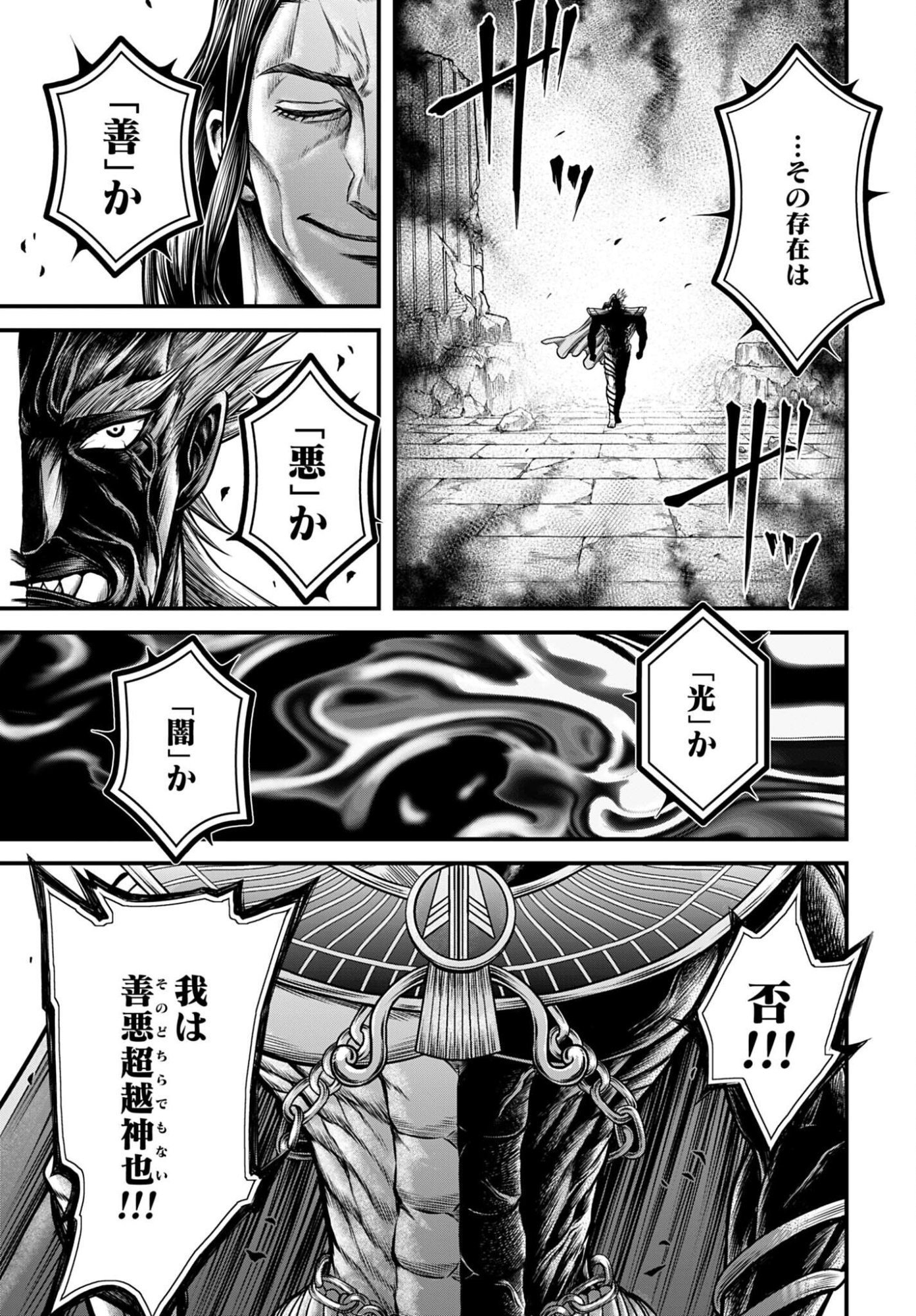 Shuumatsu no Valkyrie - Kamigami no Apocalypse - Chapter 20 - Page 13