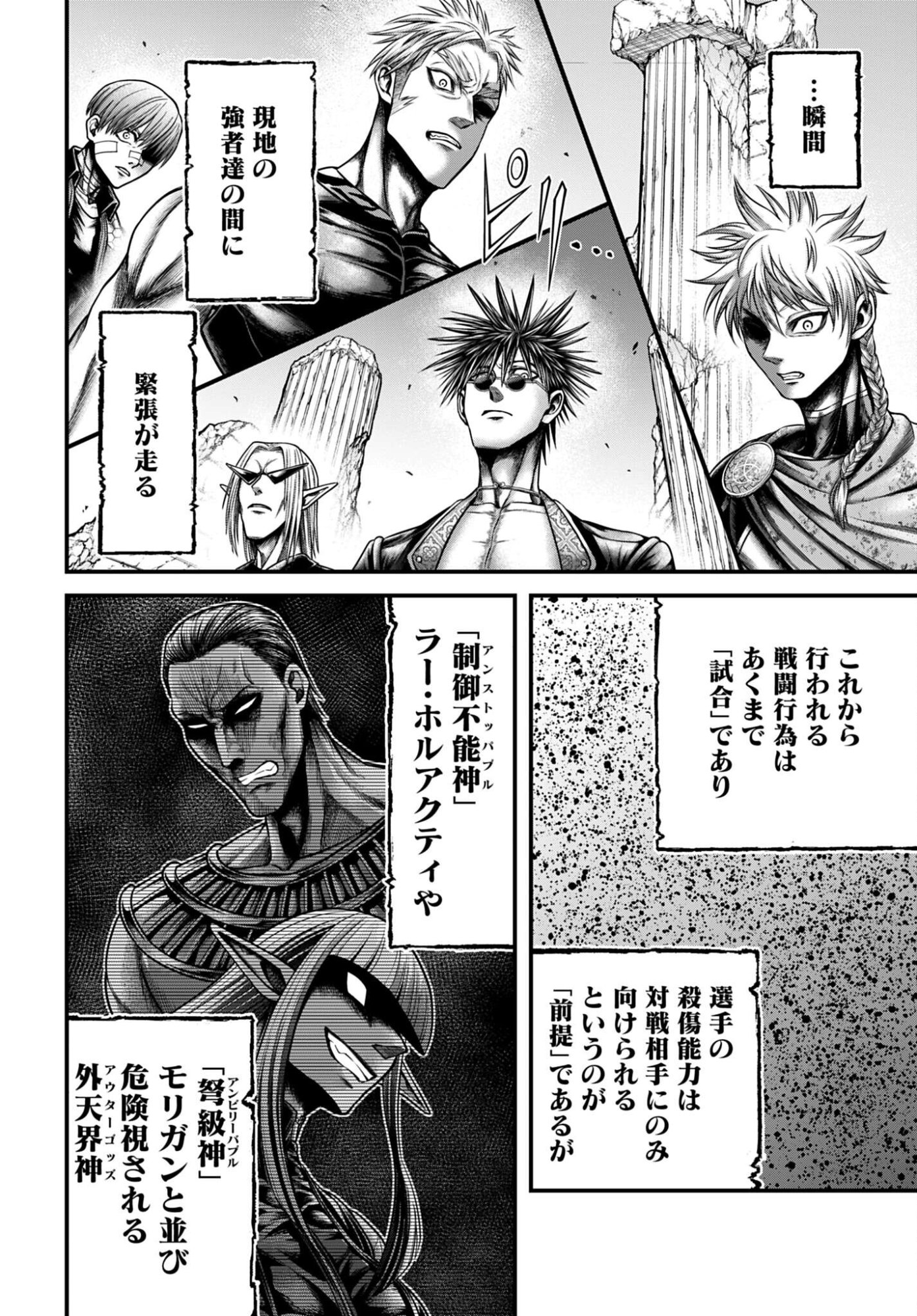 Shuumatsu no Valkyrie - Kamigami no Apocalypse - Chapter 20 - Page 14