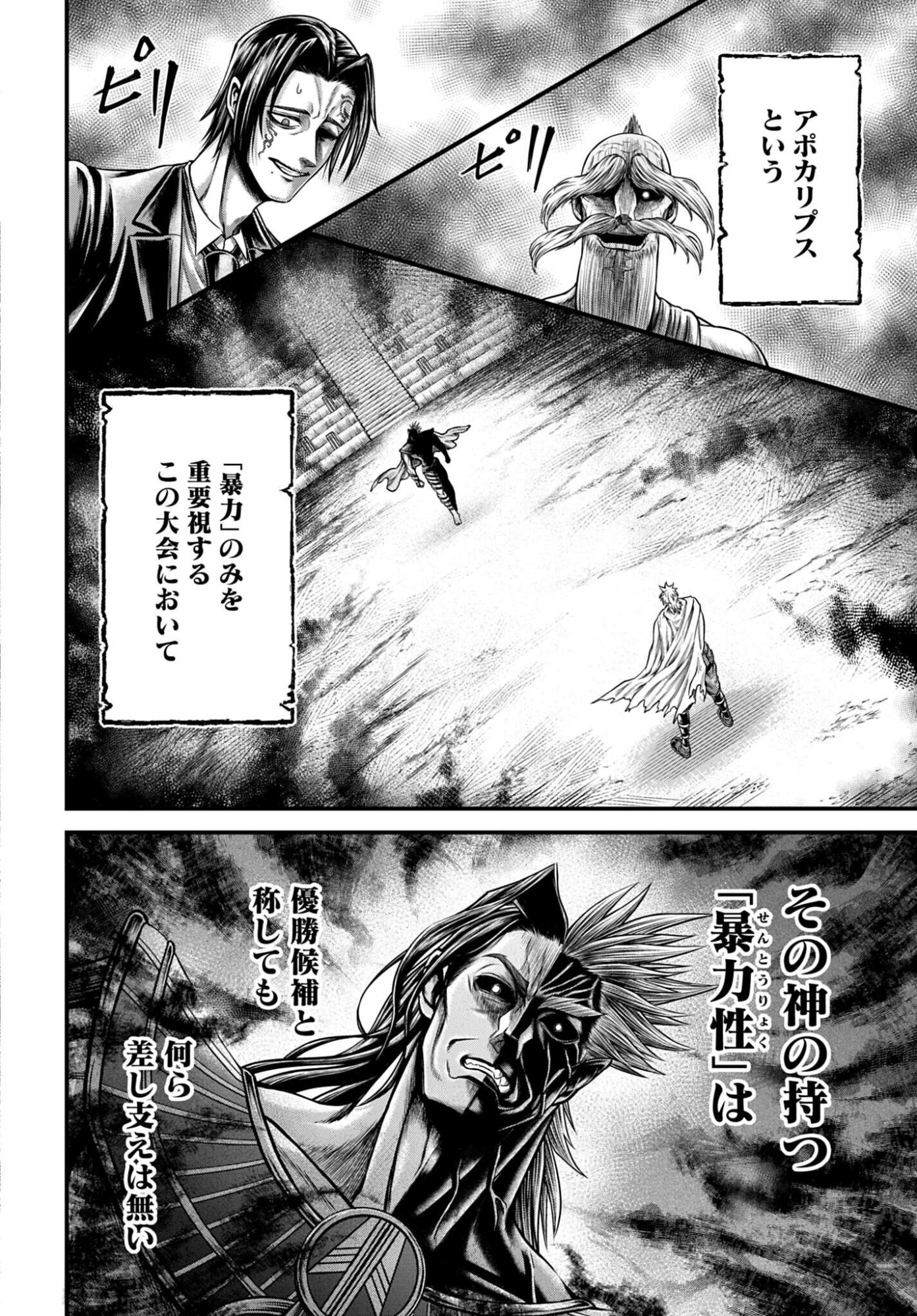 Shuumatsu no Valkyrie - Kamigami no Apocalypse - Chapter 20 - Page 16