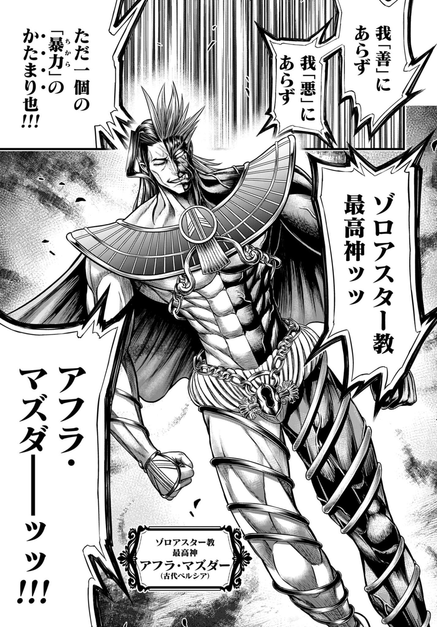 Shuumatsu no Valkyrie - Kamigami no Apocalypse - Chapter 20 - Page 17