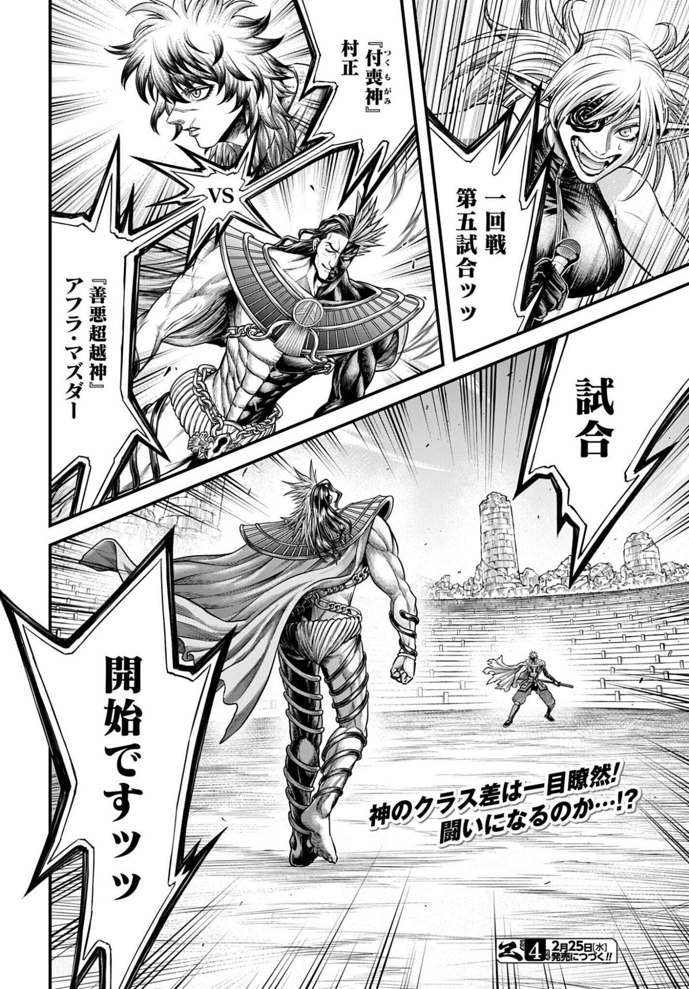 Shuumatsu no Valkyrie - Kamigami no Apocalypse - Chapter 20 - Page 18