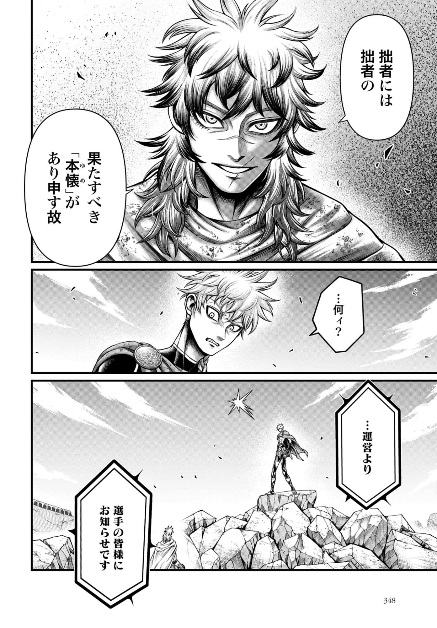 Shuumatsu no Valkyrie - Kamigami no Apocalypse - Chapter 20 - Page 2