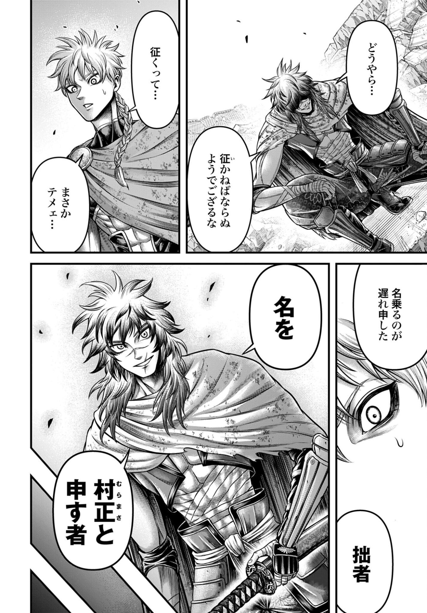 Shuumatsu no Valkyrie - Kamigami no Apocalypse - Chapter 20 - Page 4