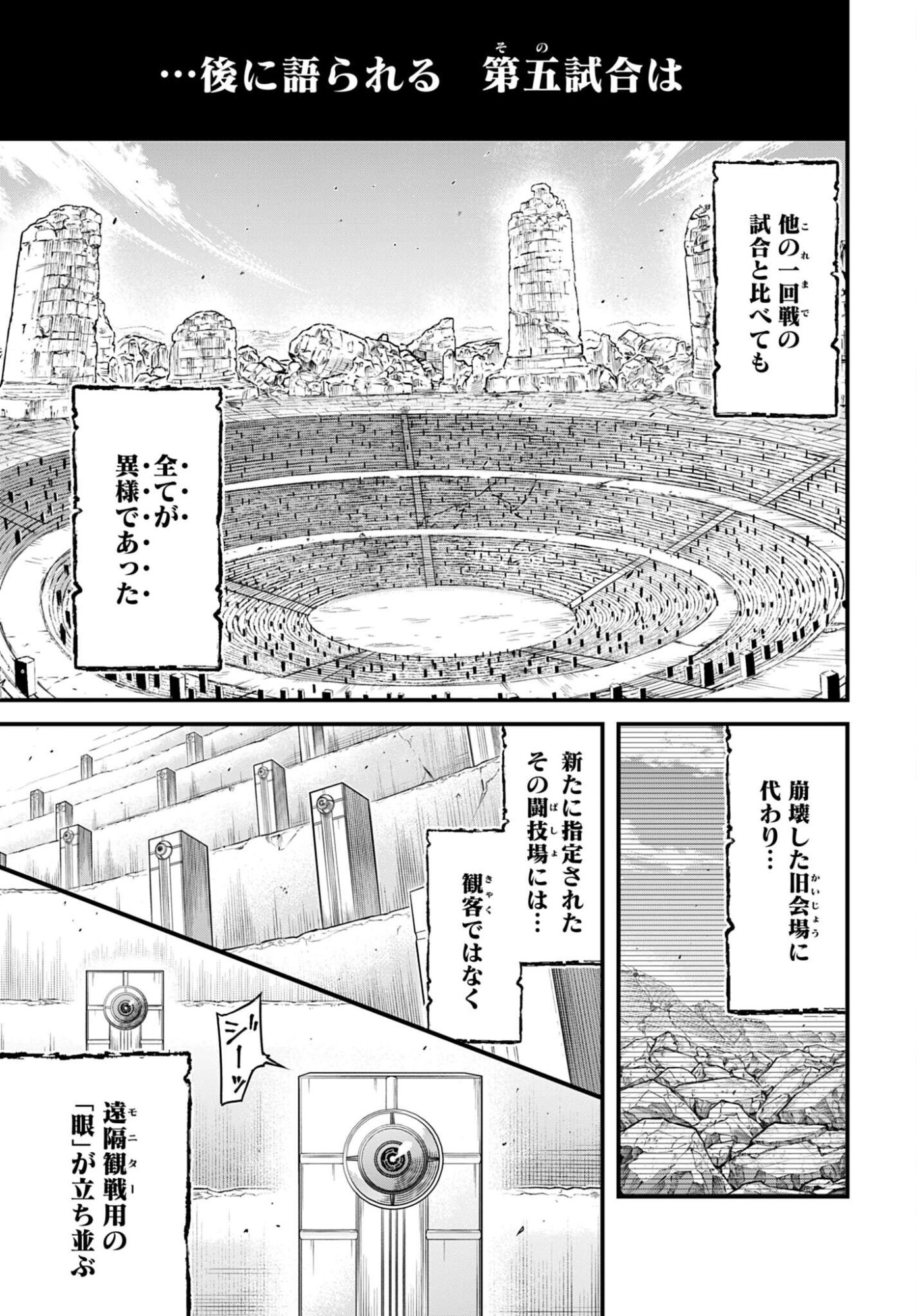 Shuumatsu no Valkyrie - Kamigami no Apocalypse - Chapter 20 - Page 5