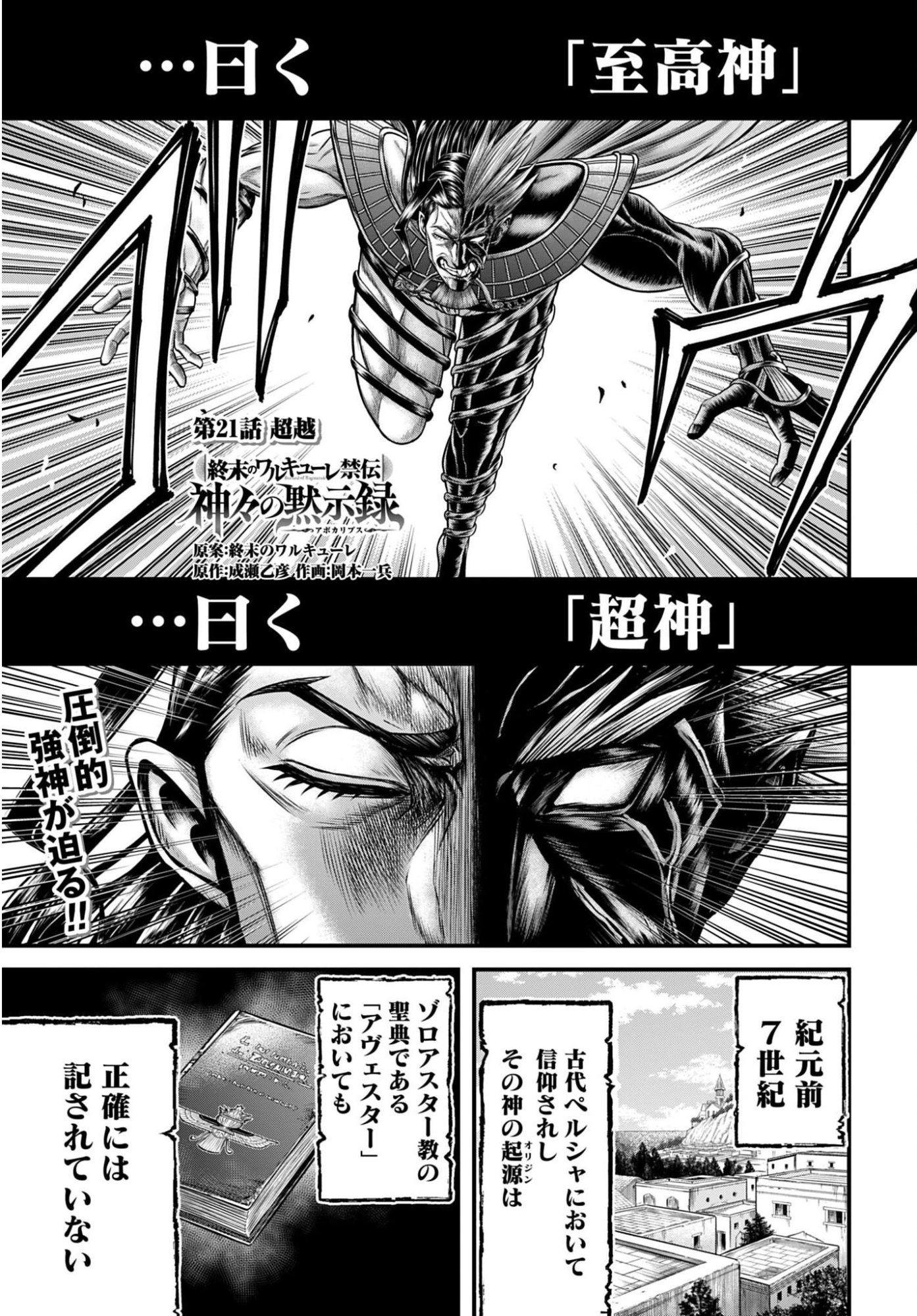 Shuumatsu no Valkyrie - Kamigami no Apocalypse - Chapter 21 - Page 1