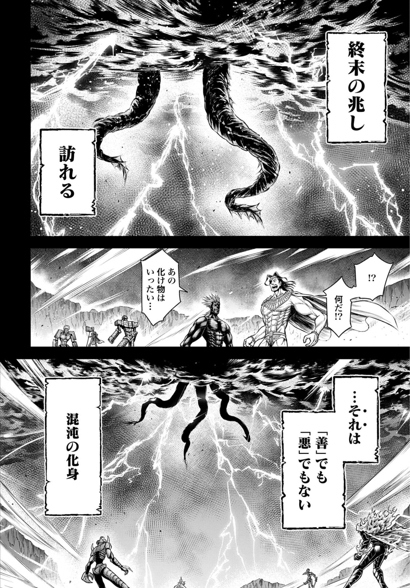 Shuumatsu no Valkyrie - Kamigami no Apocalypse - Chapter 21 - Page 12