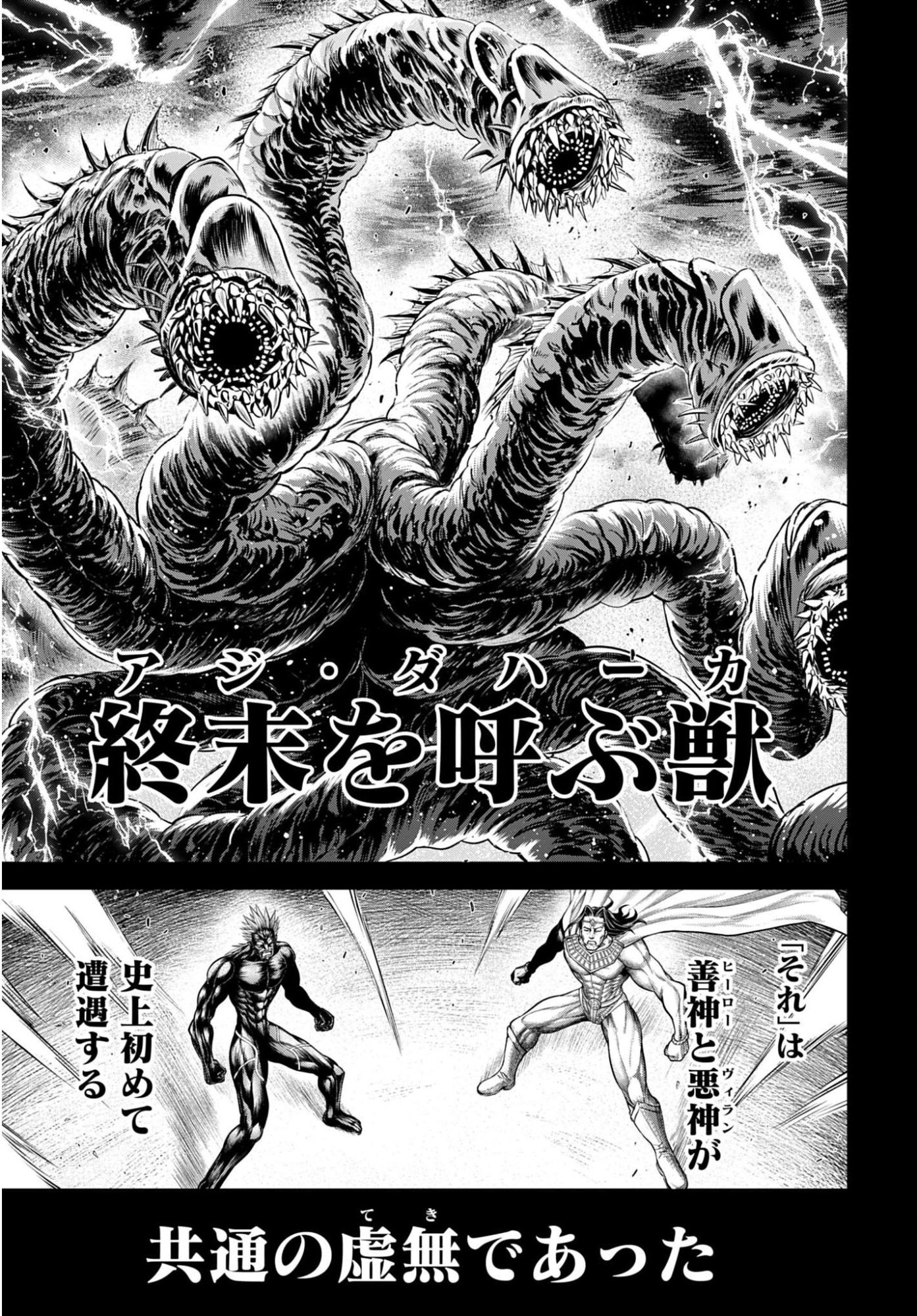 Shuumatsu no Valkyrie - Kamigami no Apocalypse - Chapter 21 - Page 13