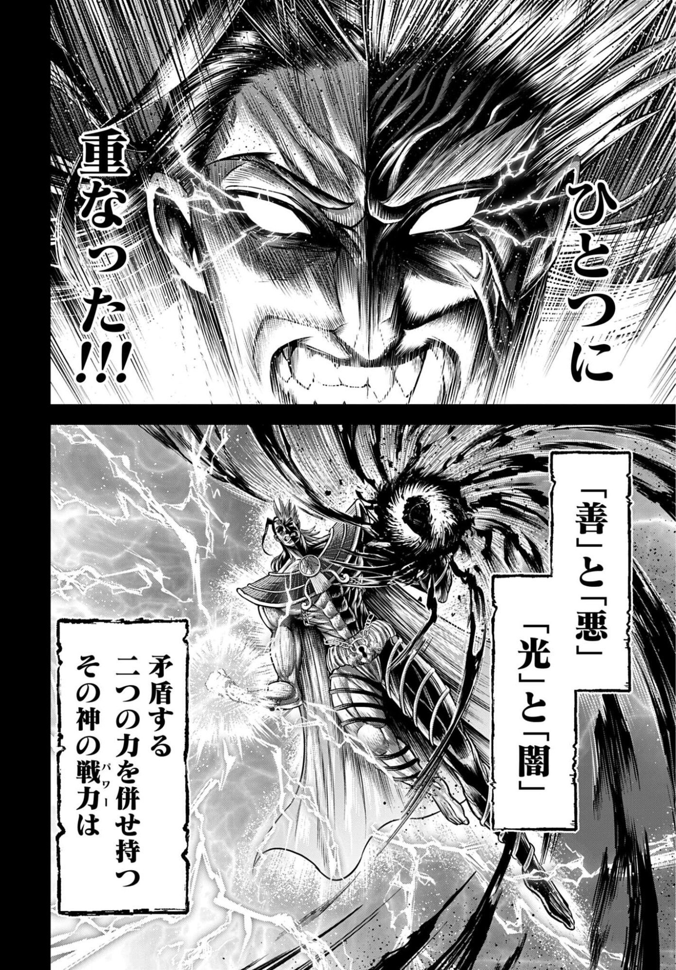 Shuumatsu no Valkyrie - Kamigami no Apocalypse - Chapter 21 - Page 16