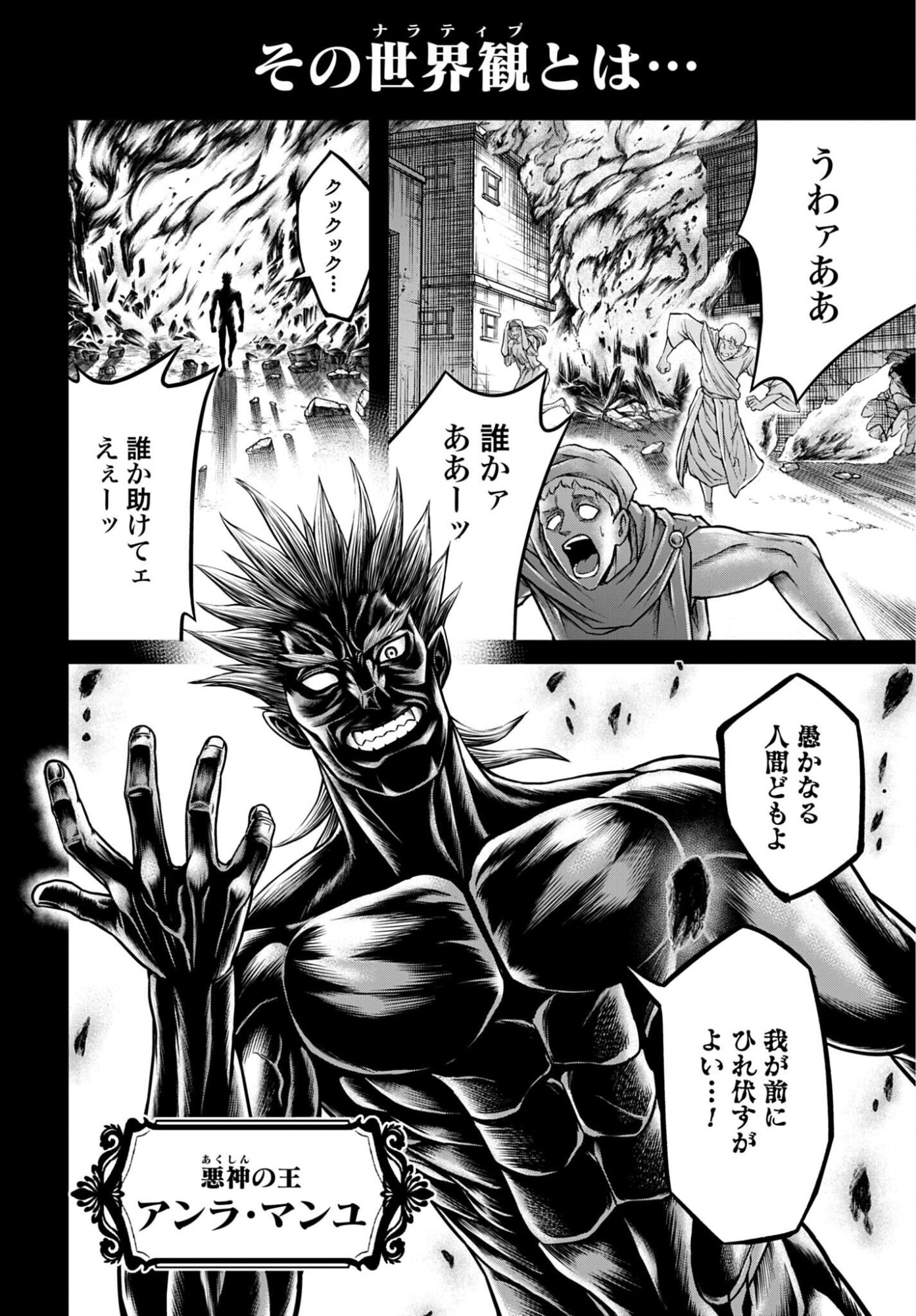 Shuumatsu no Valkyrie - Kamigami no Apocalypse - Chapter 21 - Page 2