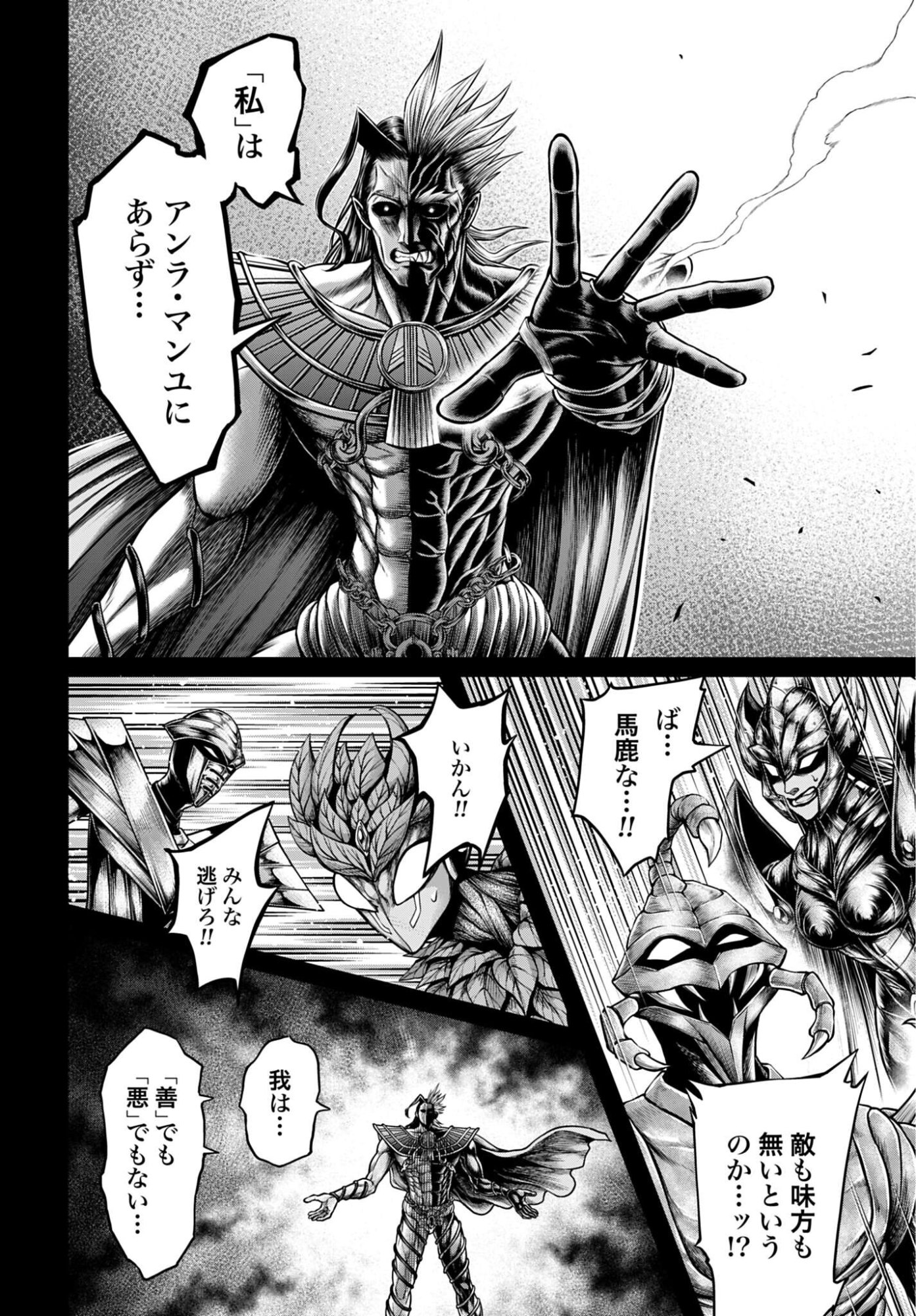 Shuumatsu no Valkyrie - Kamigami no Apocalypse - Chapter 21 - Page 22