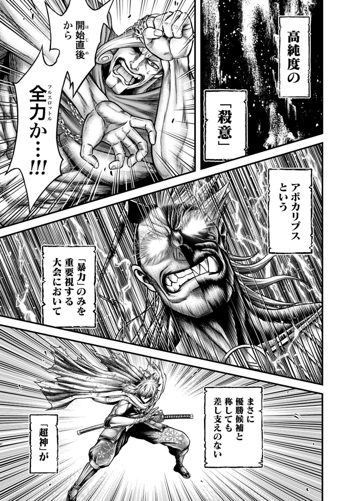 Shuumatsu no Valkyrie - Kamigami no Apocalypse - Chapter 21 - Page 27