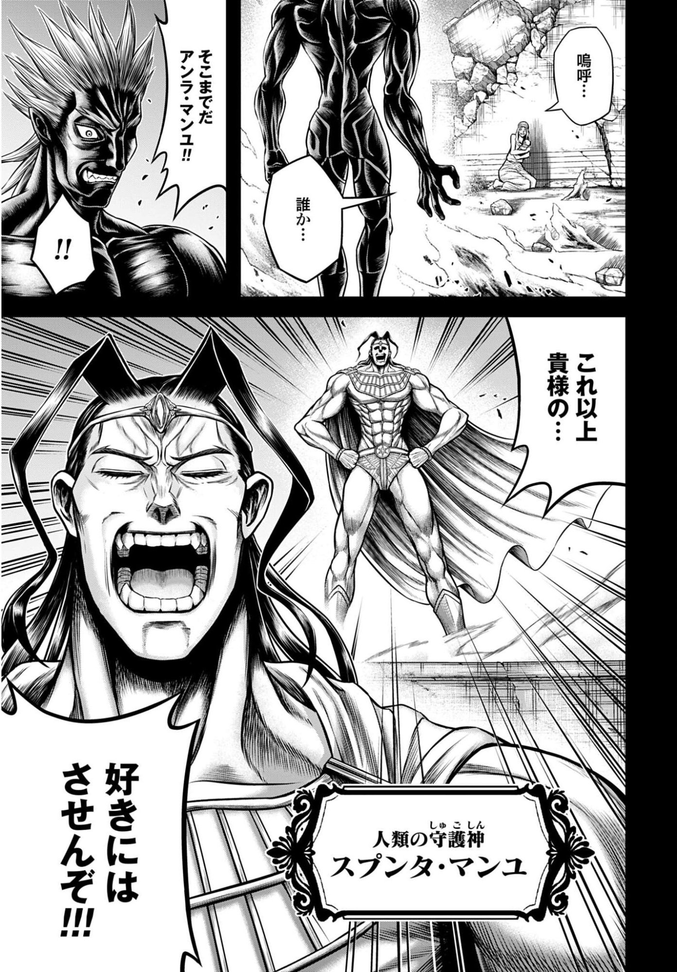 Shuumatsu no Valkyrie - Kamigami no Apocalypse - Chapter 21 - Page 3
