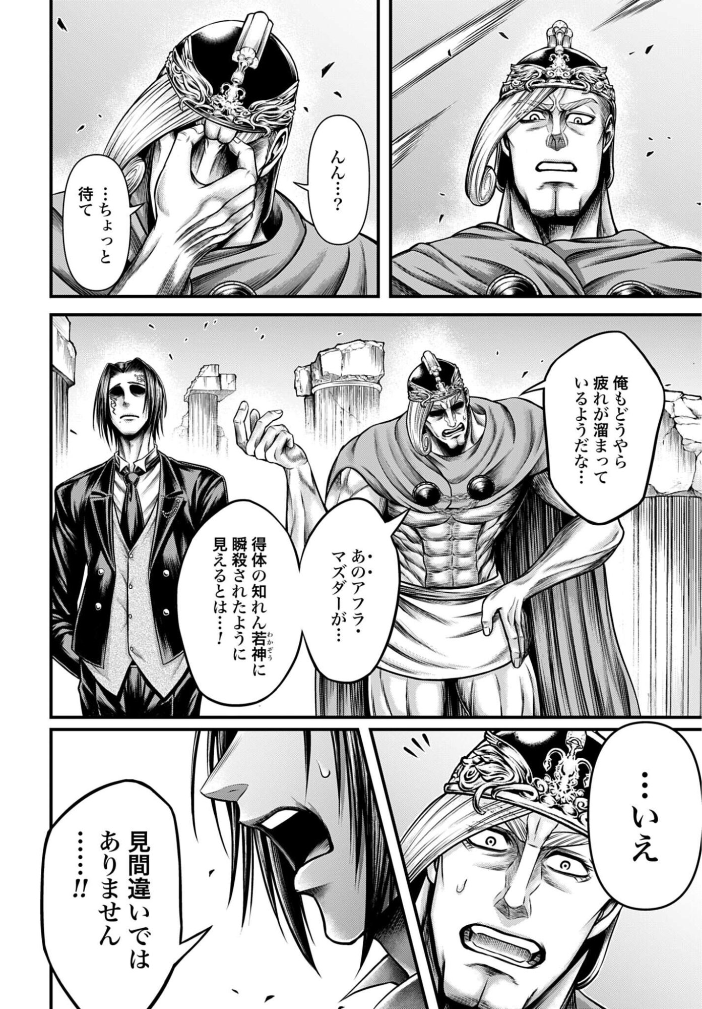 Shuumatsu no Valkyrie - Kamigami no Apocalypse - Chapter 21 - Page 32