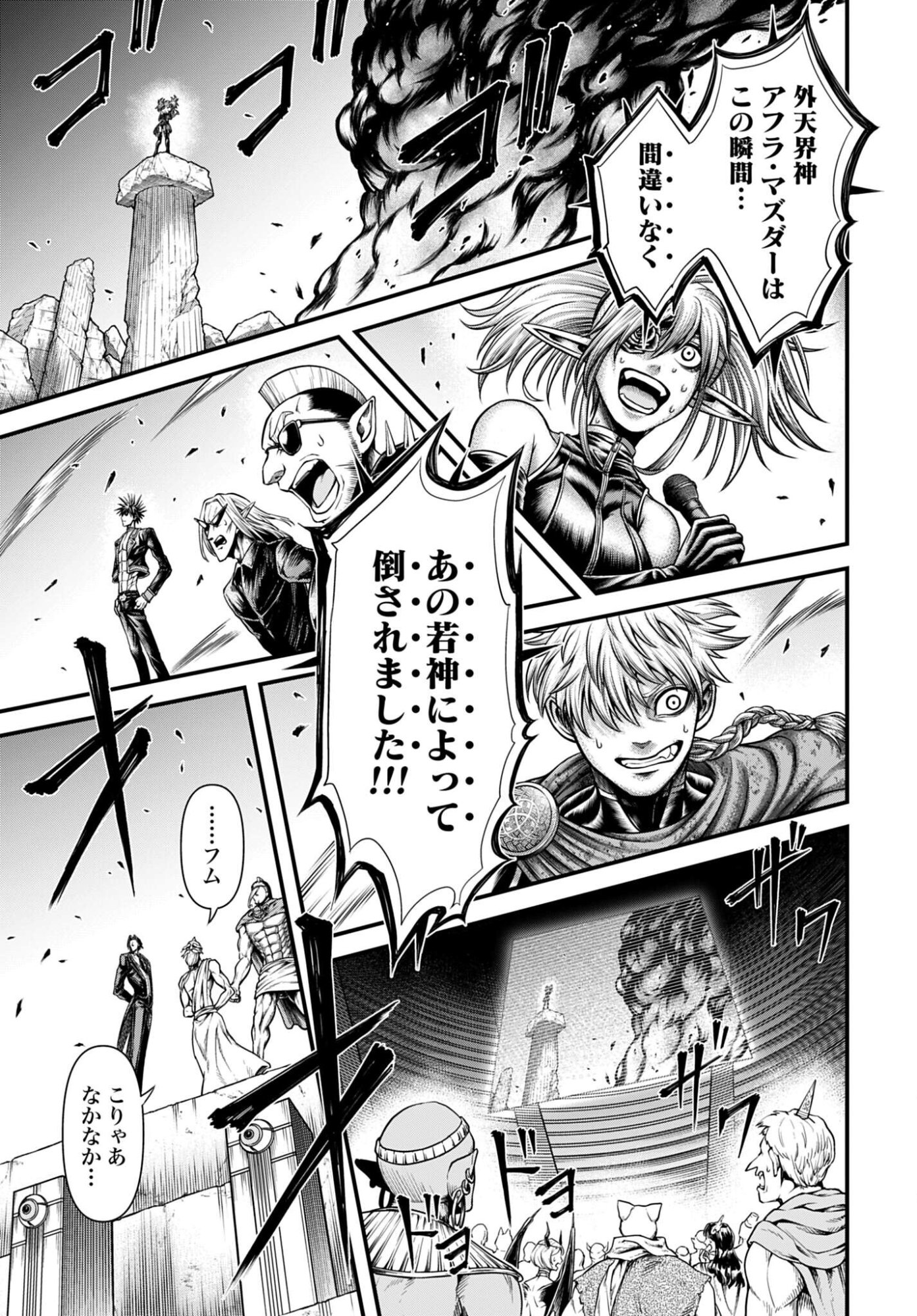 Shuumatsu no Valkyrie - Kamigami no Apocalypse - Chapter 21 - Page 33
