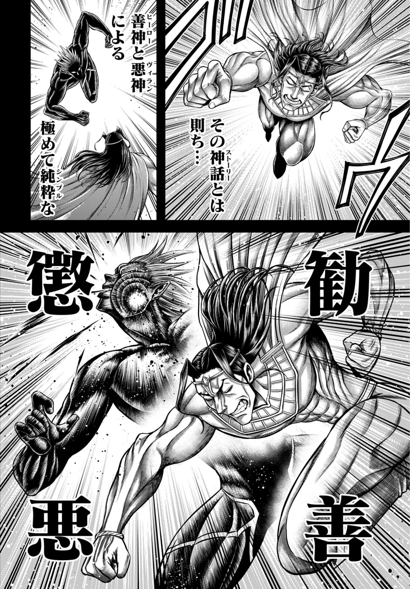 Shuumatsu no Valkyrie - Kamigami no Apocalypse - Chapter 21 - Page 4