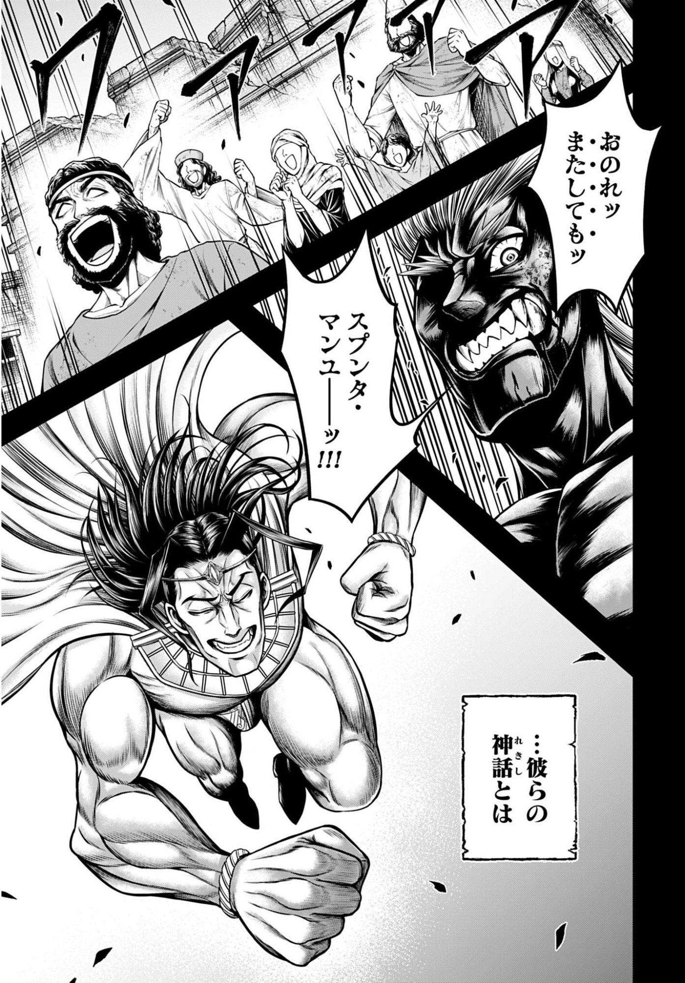 Shuumatsu no Valkyrie - Kamigami no Apocalypse - Chapter 21 - Page 5